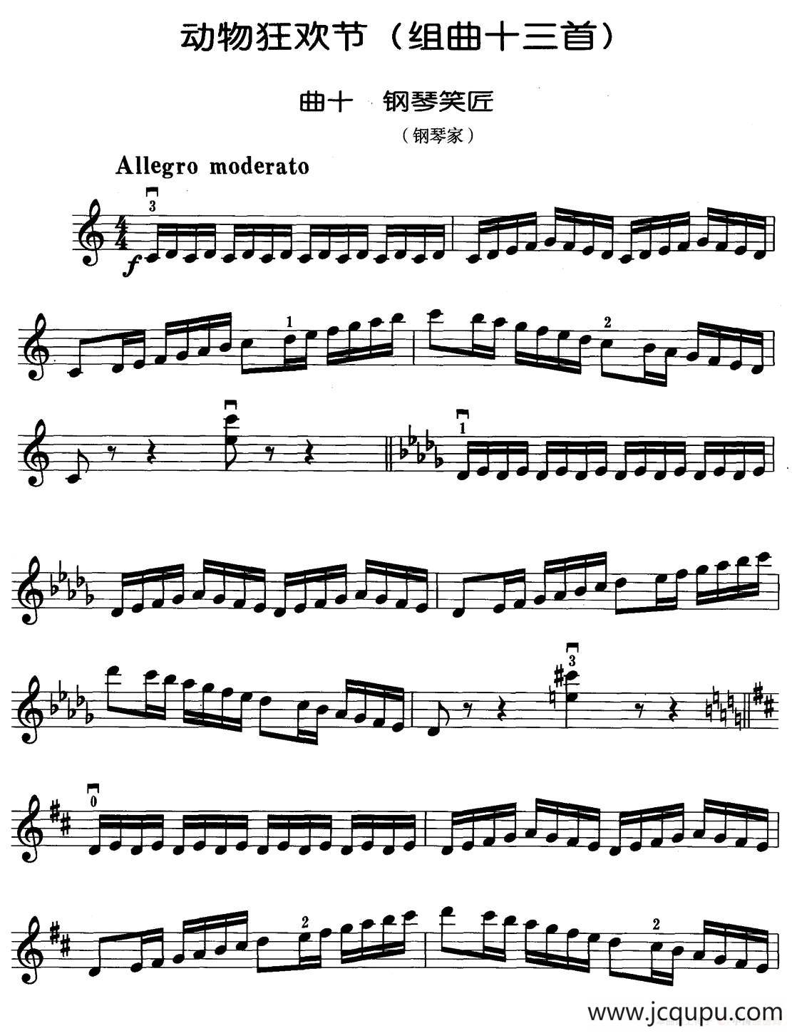 动物狂欢节组曲：十、钢琴家简谱