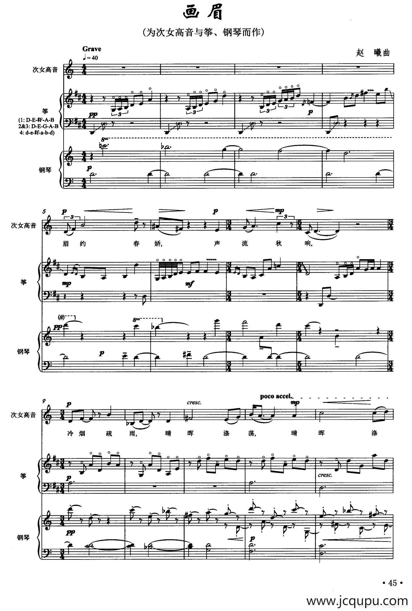 画眉（声乐+筝+钢琴）简谱
