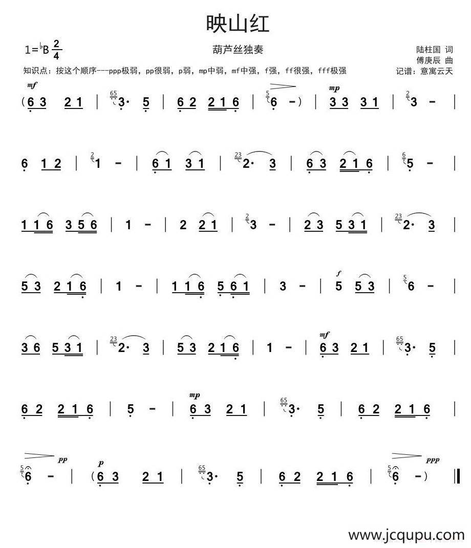 映山红（意寓云天整理版）简谱