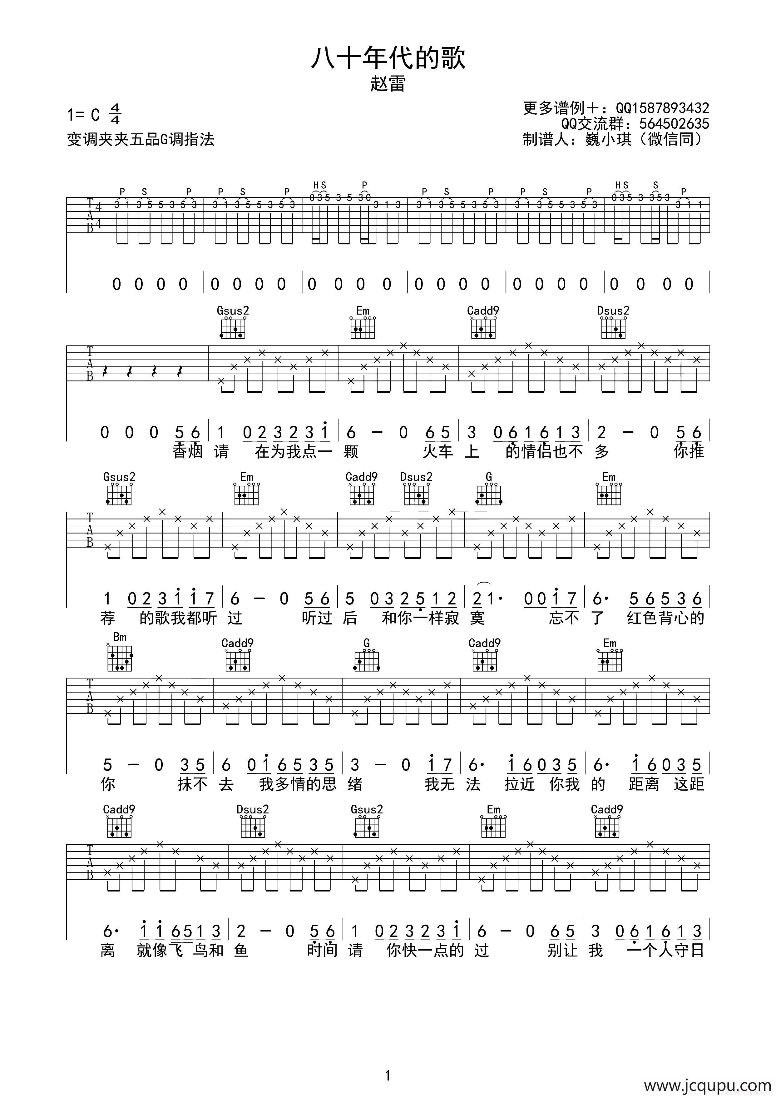 八十年代的歌（巍小琪制谱版）简谱