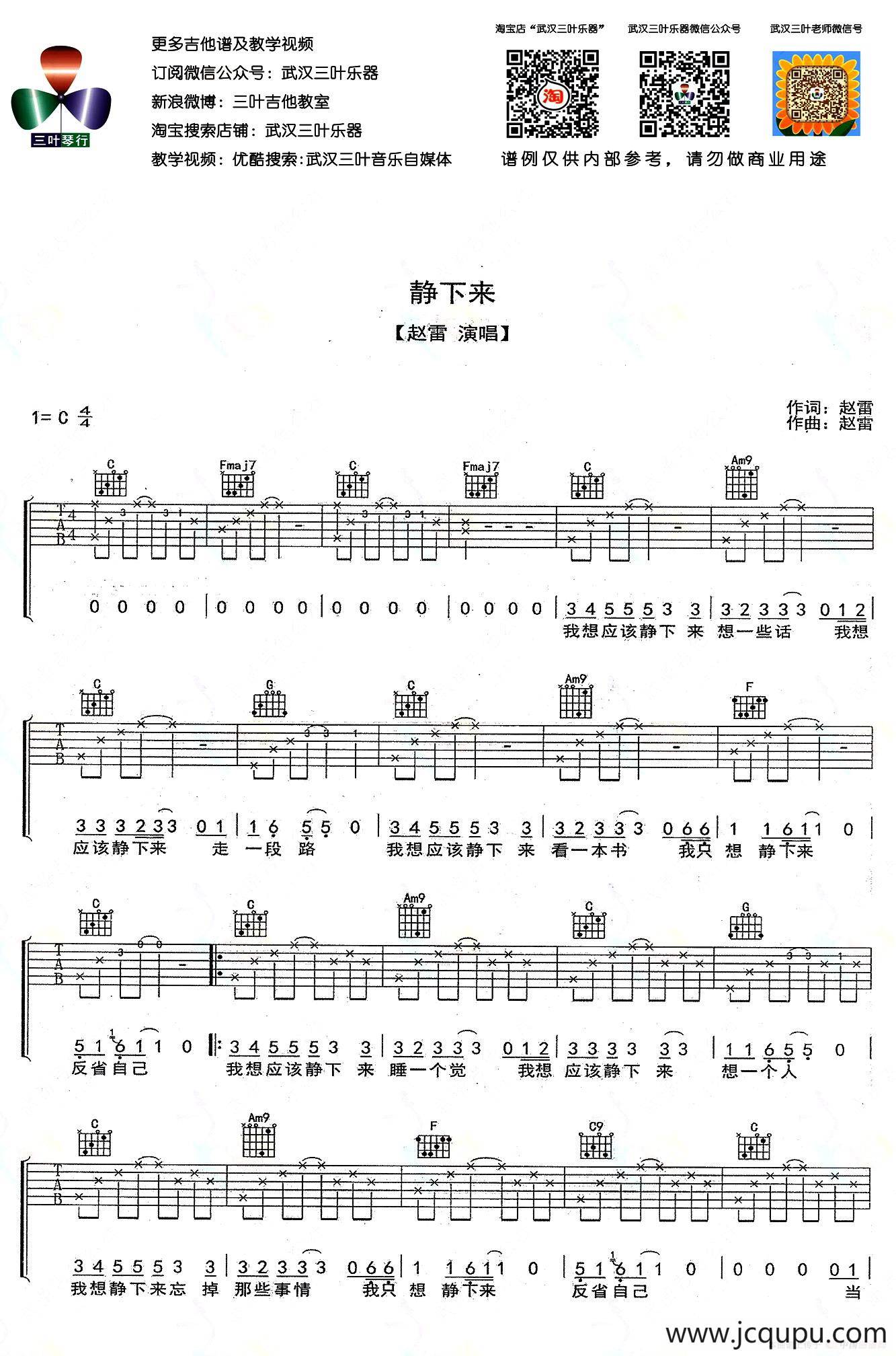 静下来（武汉三叶乐器编配版）简谱