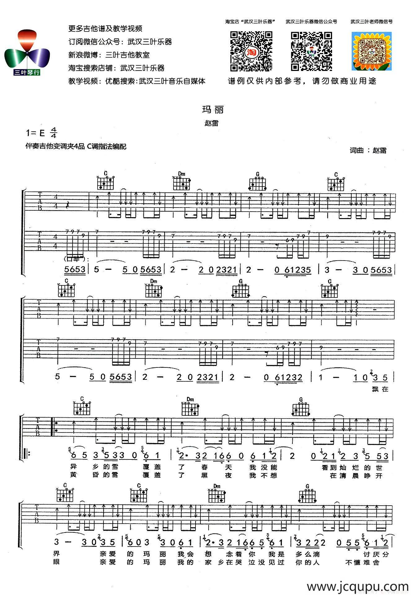 玛丽（武汉三叶乐器编配版）简谱