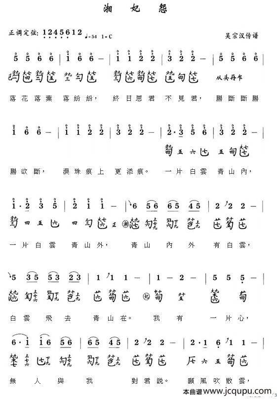 湘妃怨（古琴曲、减字谱+简谱+歌词）简谱