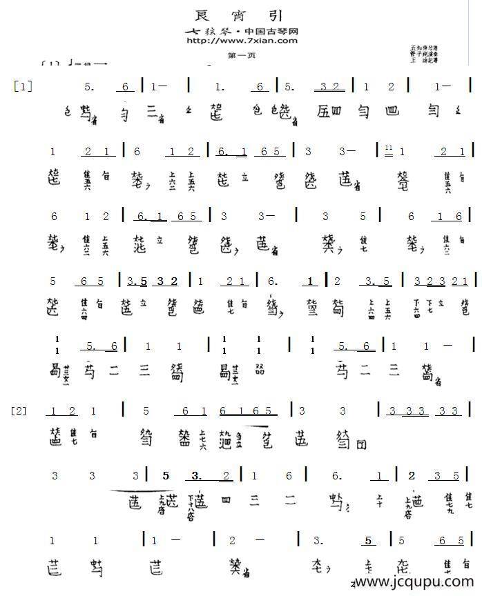 良宵引（古琴曲、减字谱+简谱）简谱