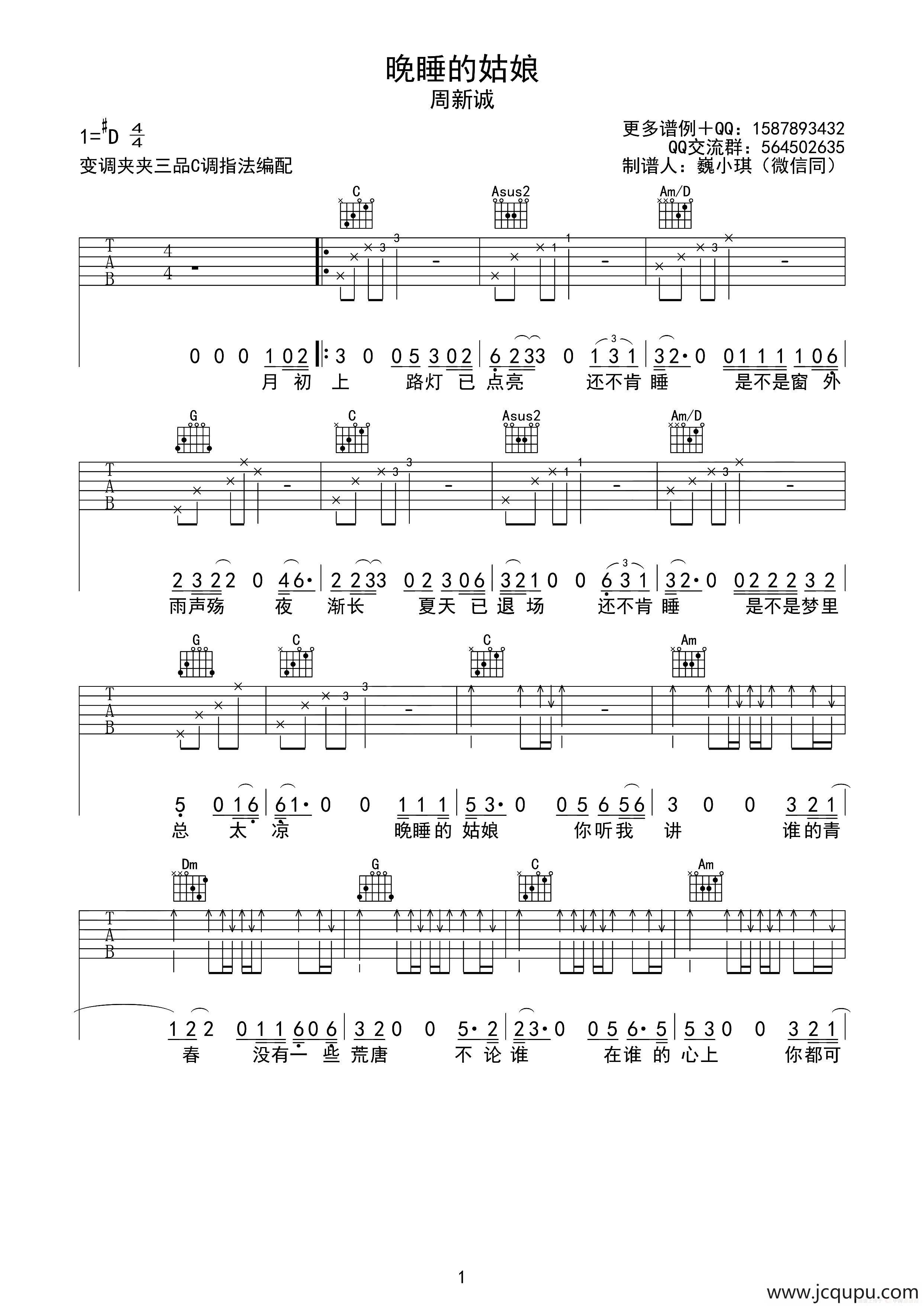 晚睡的姑娘简谱