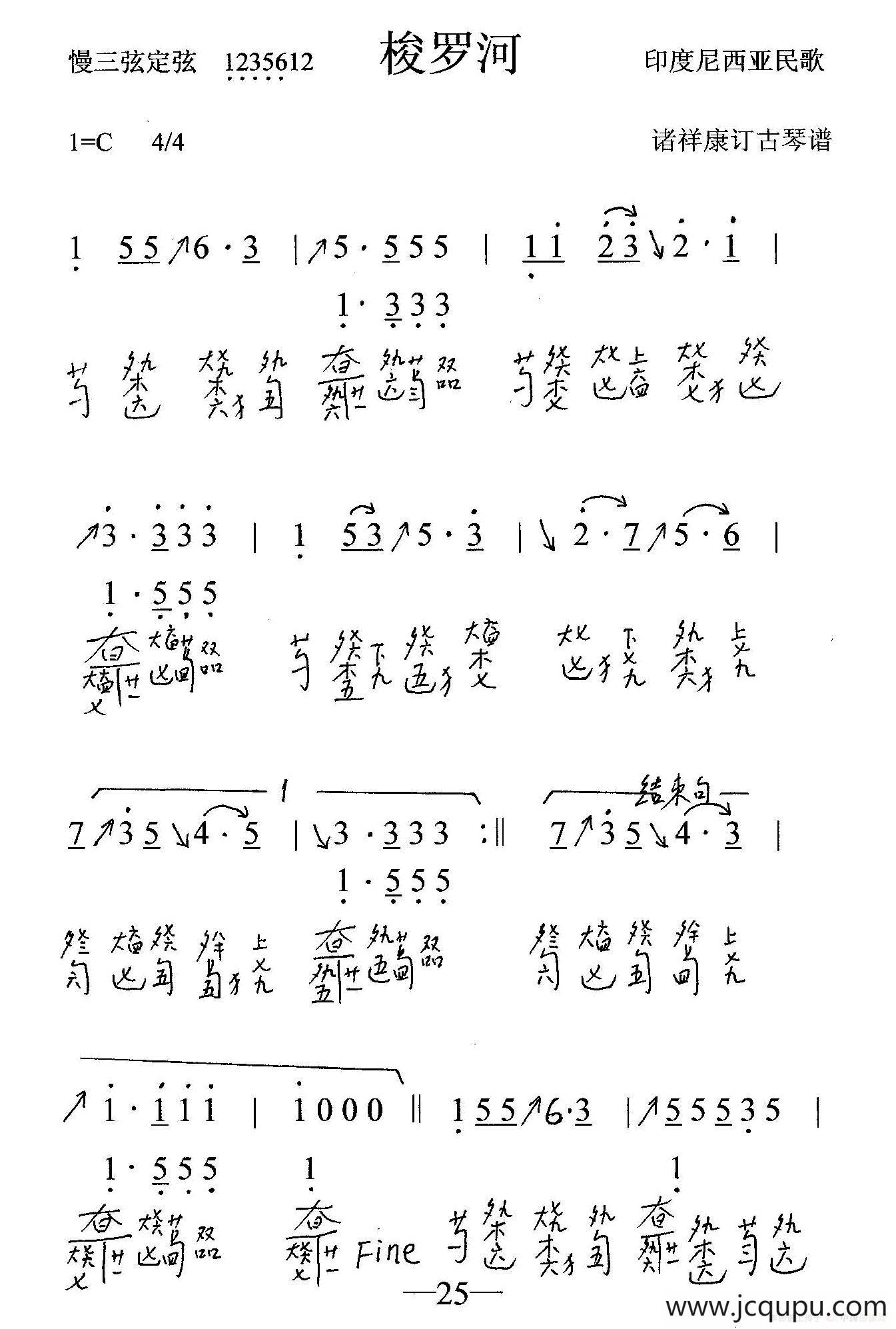 梭罗河（古琴谱、简谱+减字谱）简谱
