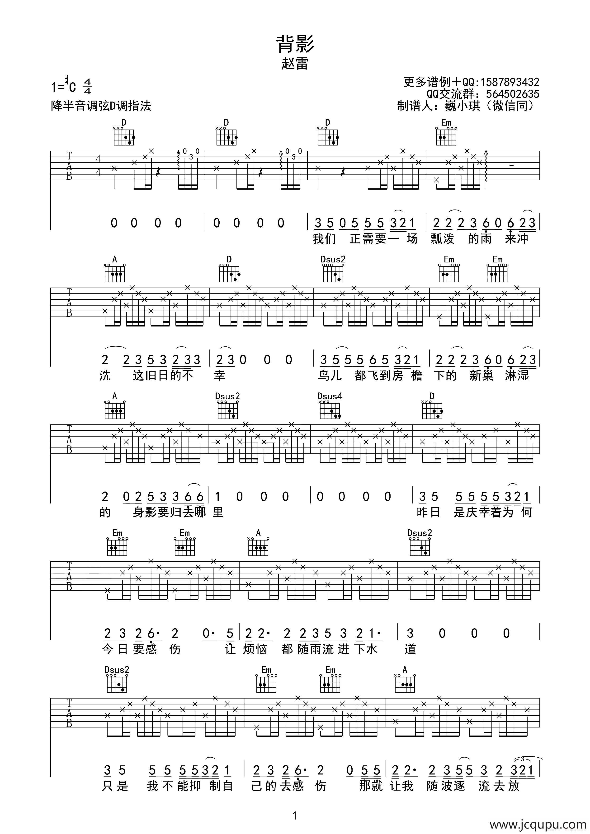 背影（巍小琪制谱版）简谱