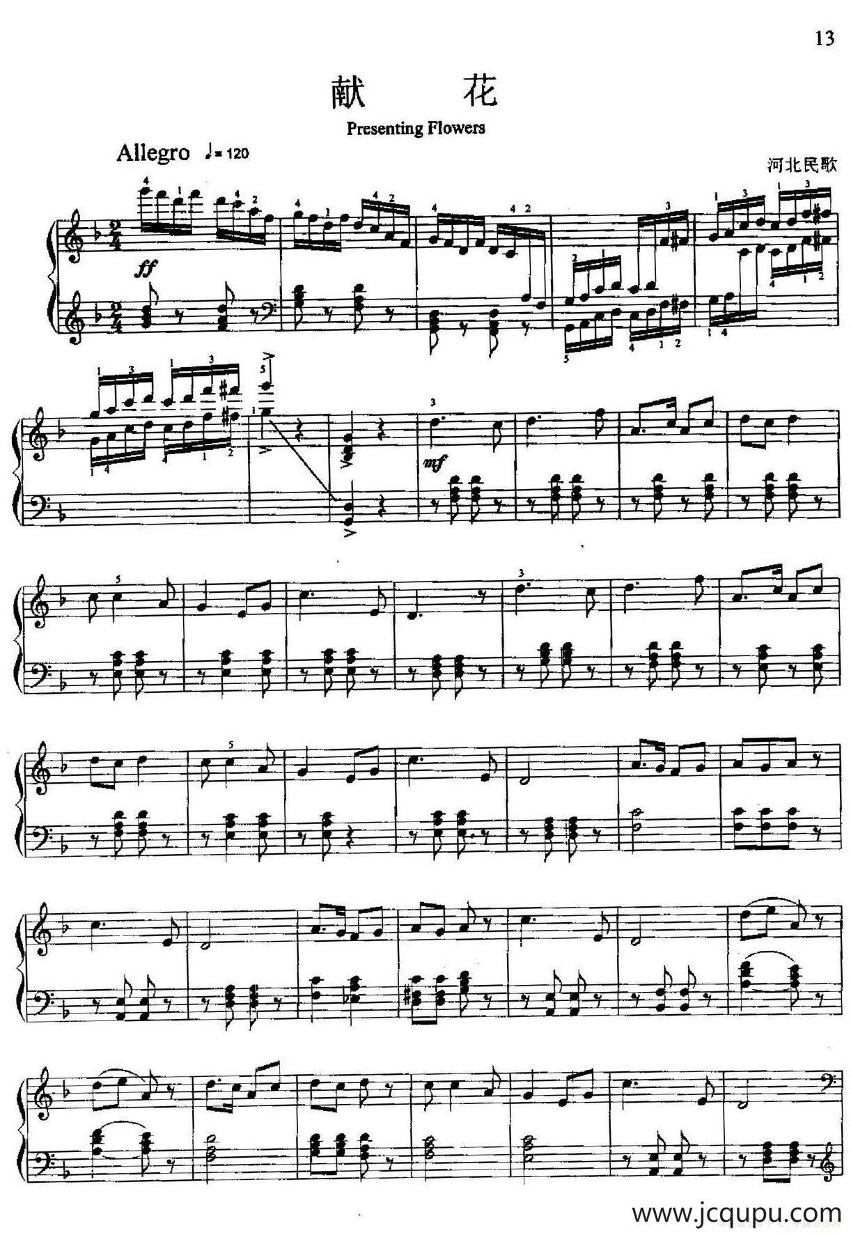 献花（河北民歌）简谱