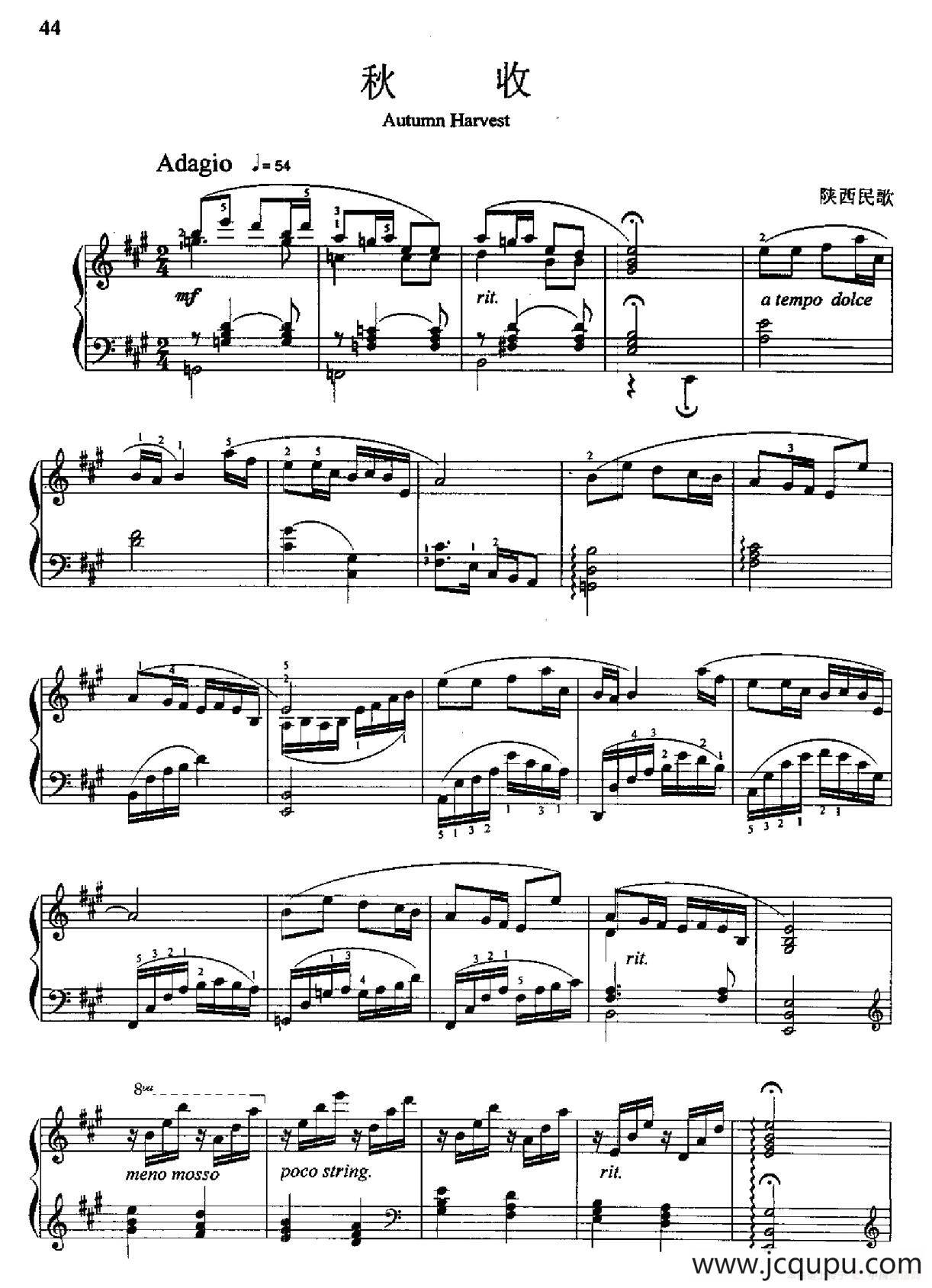 秋收（陕西民歌）简谱