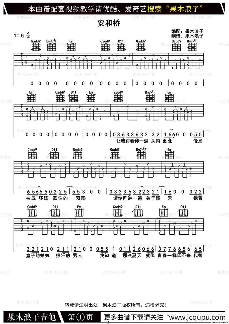 安河桥（果木浪子编配版）简谱