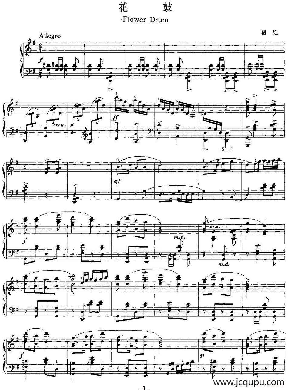 中国钢琴名曲30首：花鼓简谱