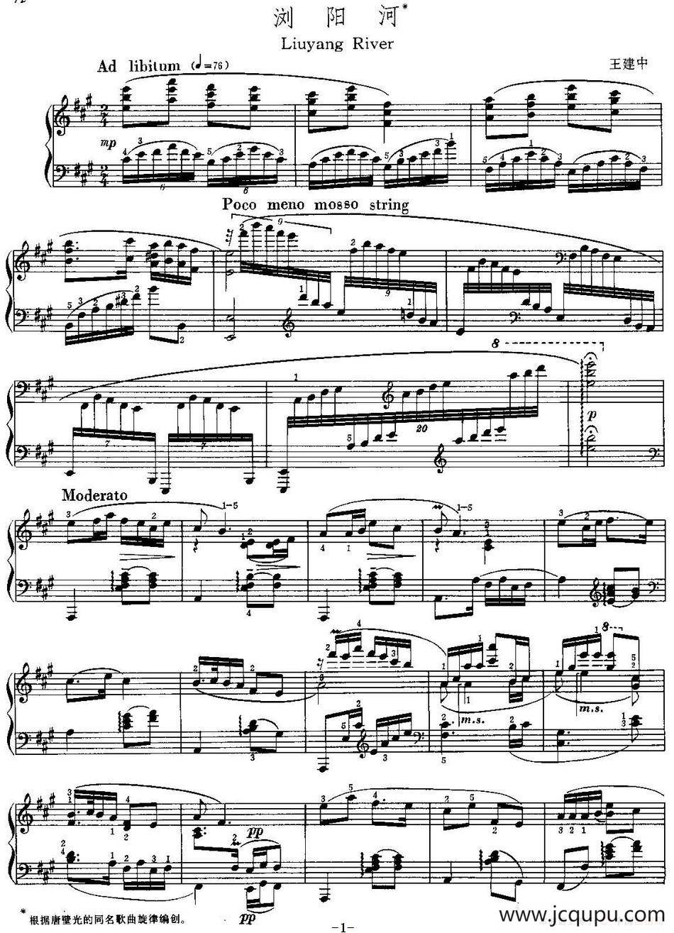 中国钢琴名曲30首：浏阳河简谱