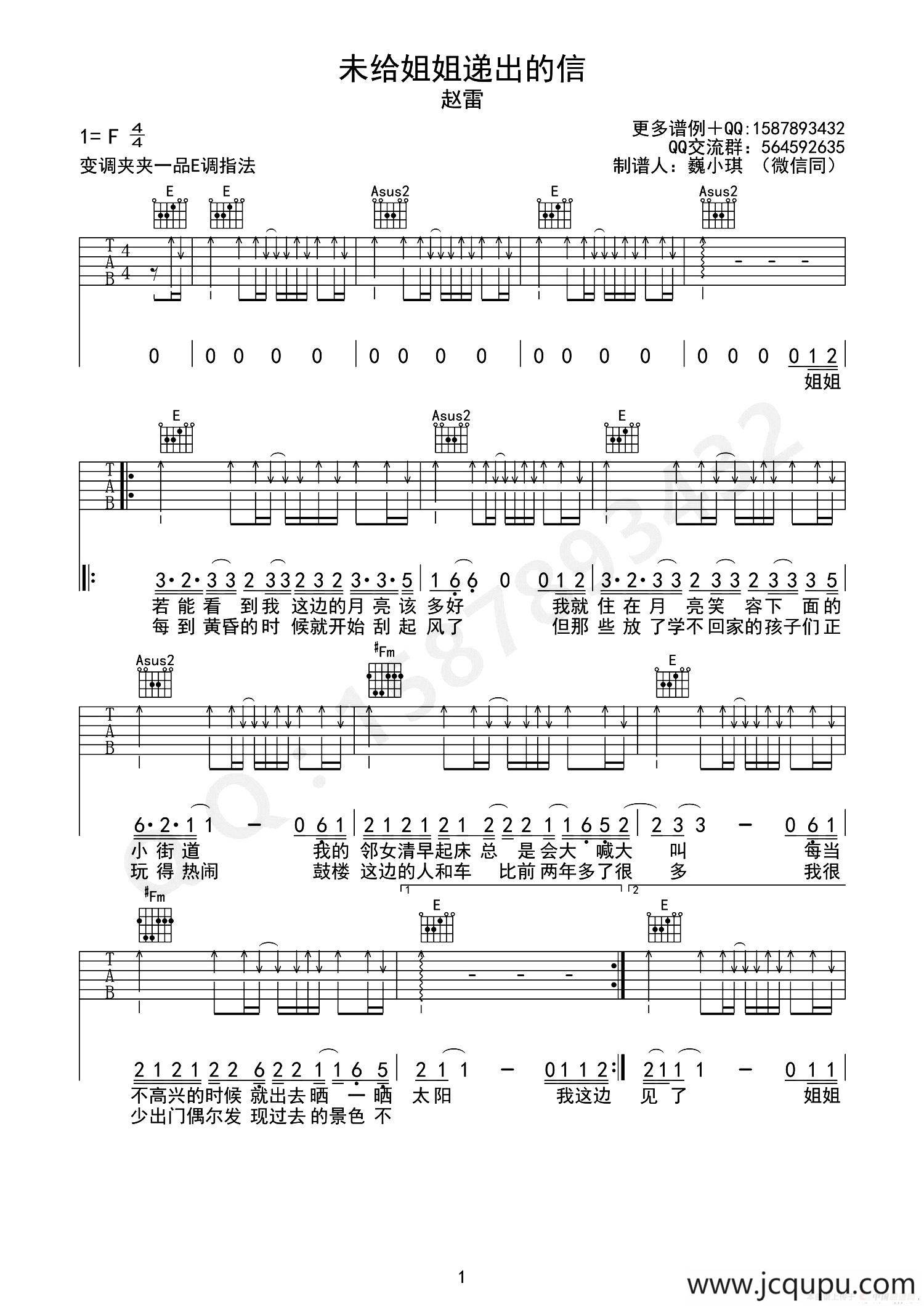 未给姐姐递出的信（魏小琪编配版）简谱