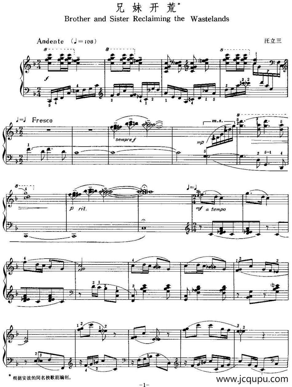 中国钢琴名曲30首：兄妹开荒简谱