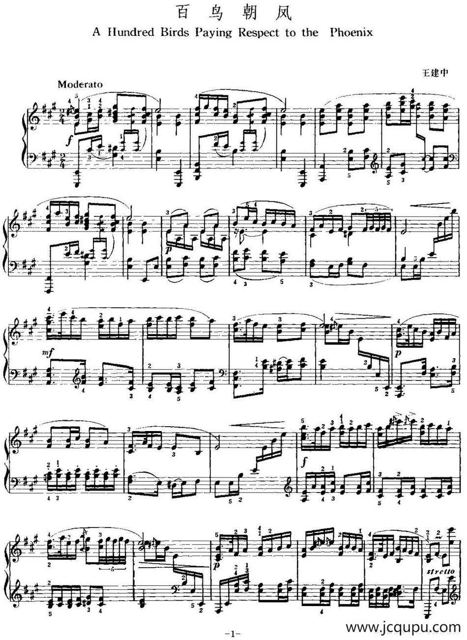 中国钢琴名曲30首：百鸟朝凤简谱