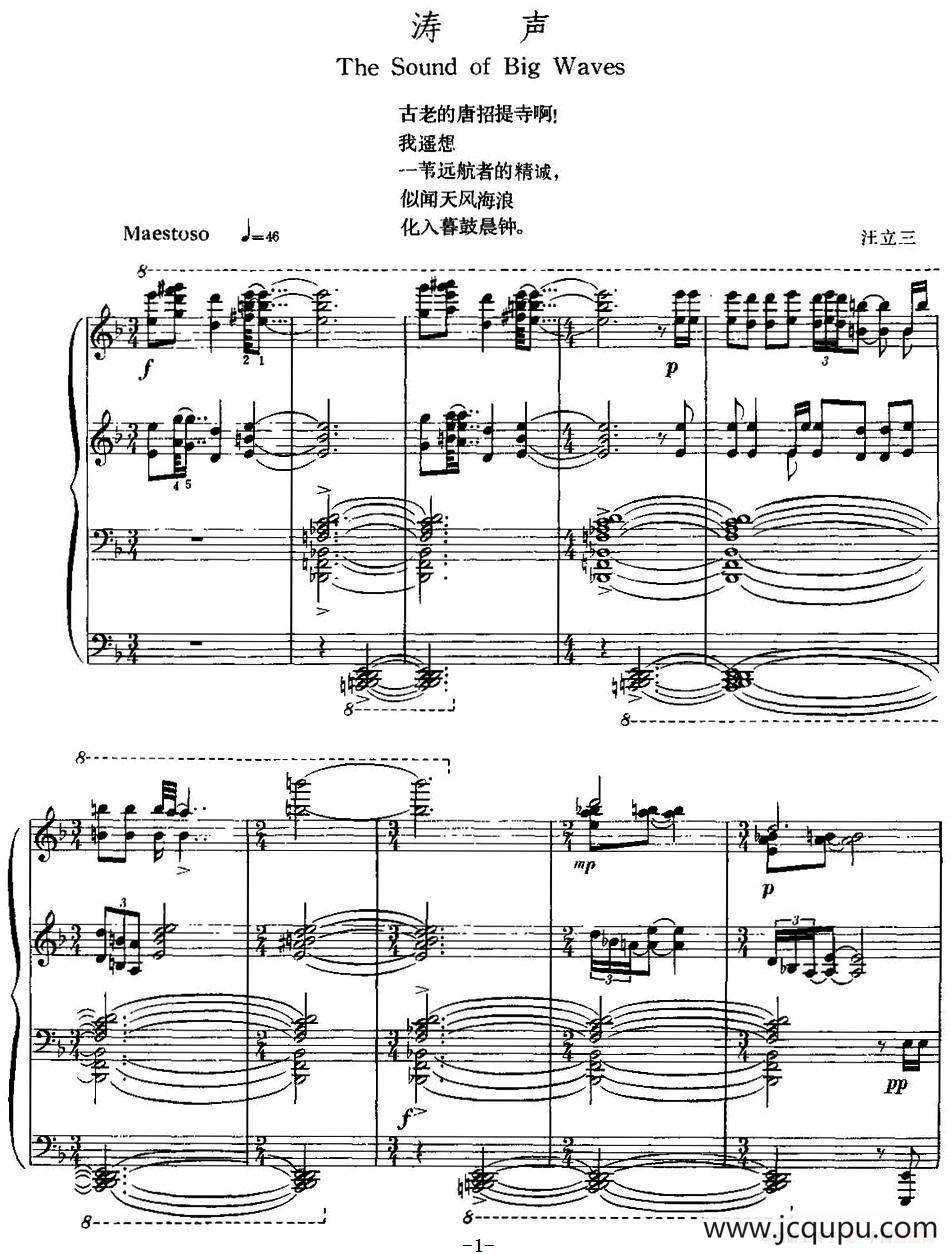 中国钢琴名曲30首：涛声简谱