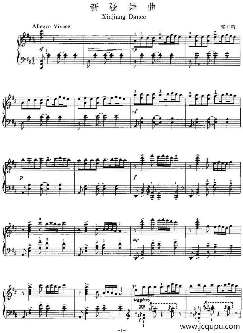 中国钢琴名曲30首：新疆舞曲简谱