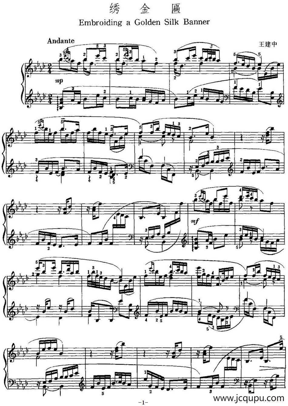 中国钢琴名曲30首：绣金匾简谱