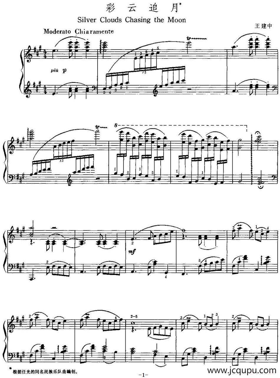 中国钢琴名曲30首：彩云追月简谱