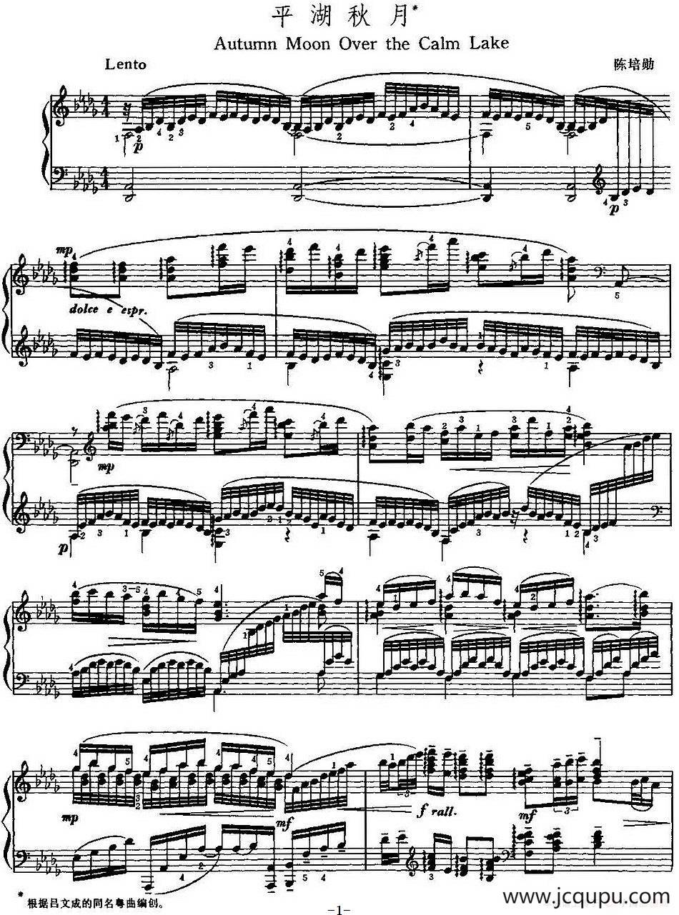 中国钢琴名曲30首：平湖秋月简谱
