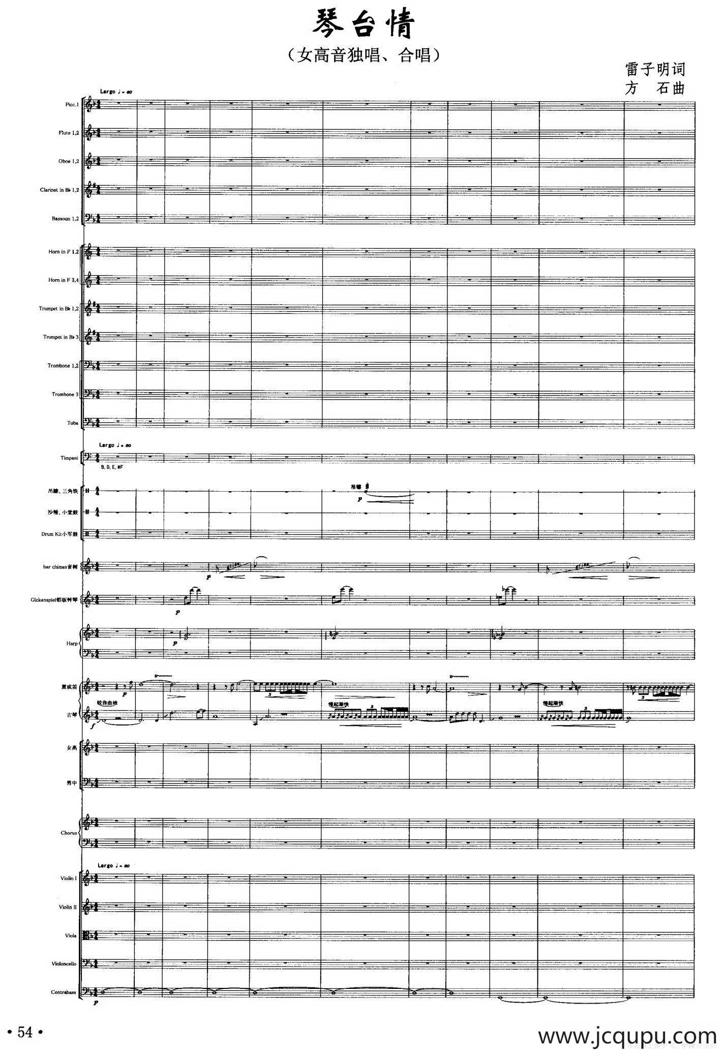 琴台情（声乐+乐器伴奏总谱）简谱