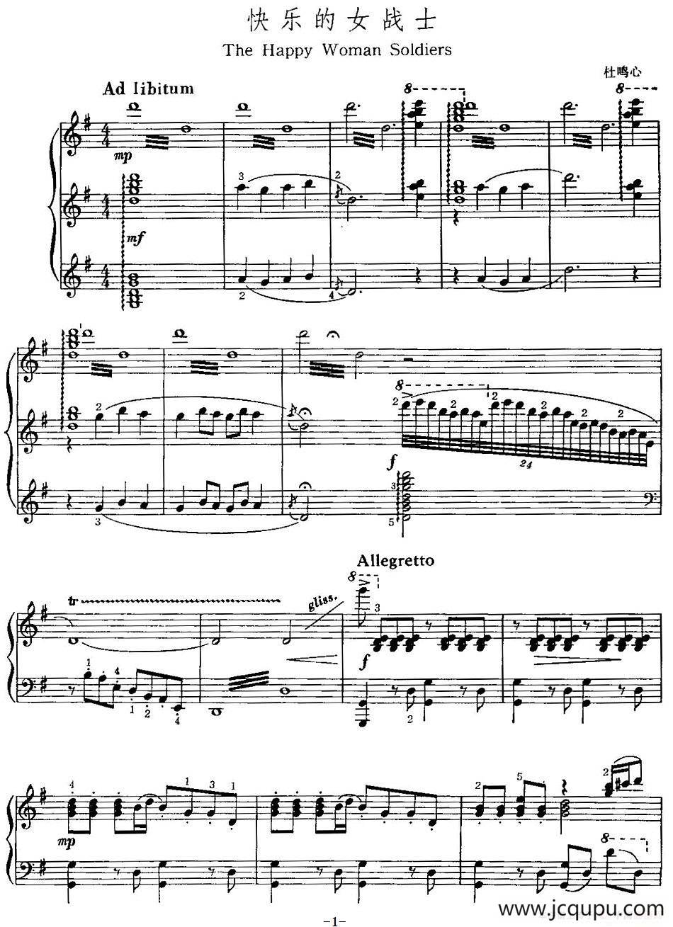 中国钢琴名曲30首：快乐的女战士简谱