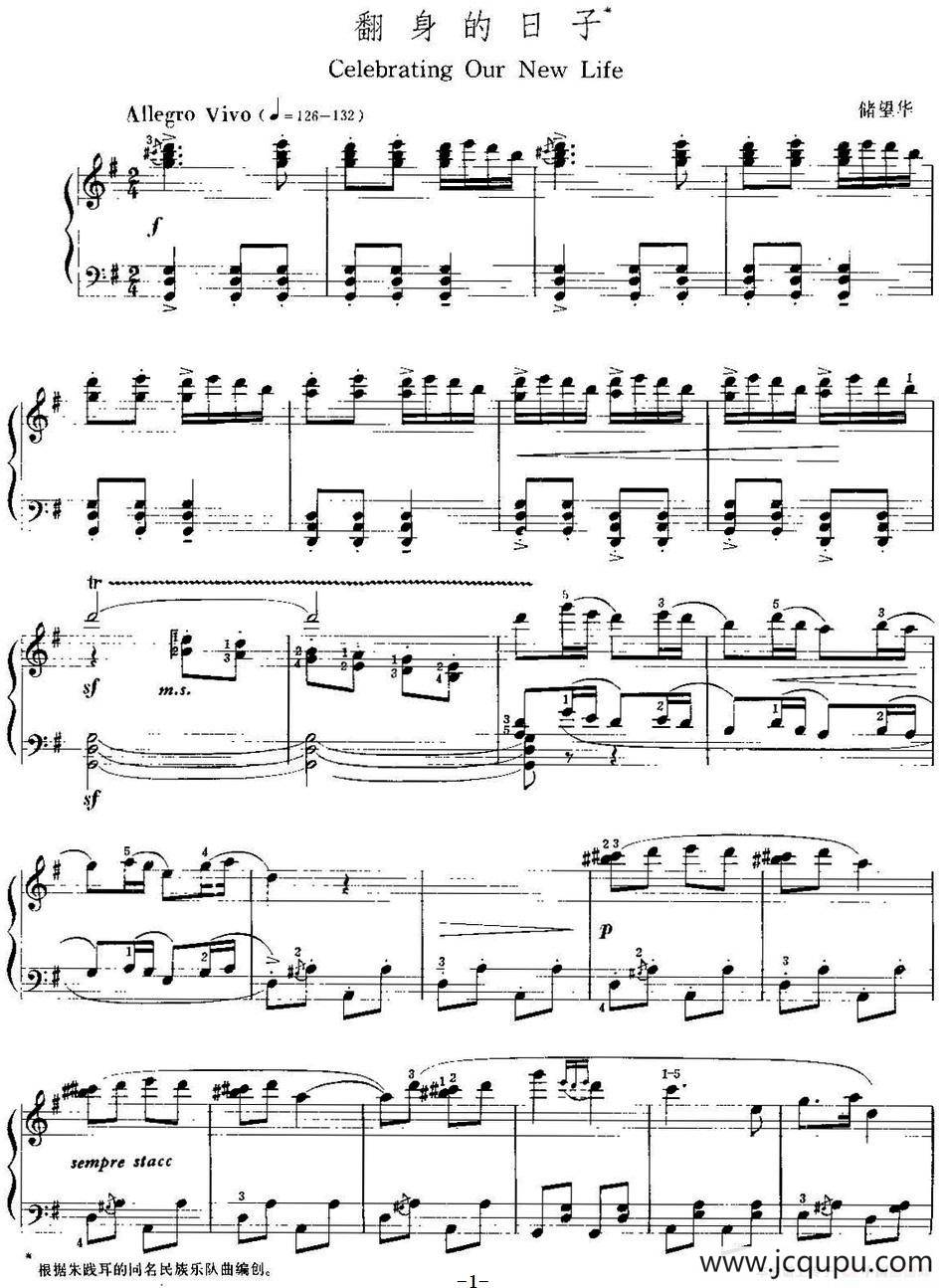 中国钢琴名曲30首：翻身的日子简谱