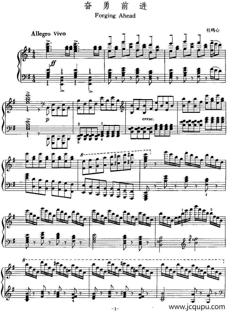 中国钢琴名曲30首：奋勇前进简谱