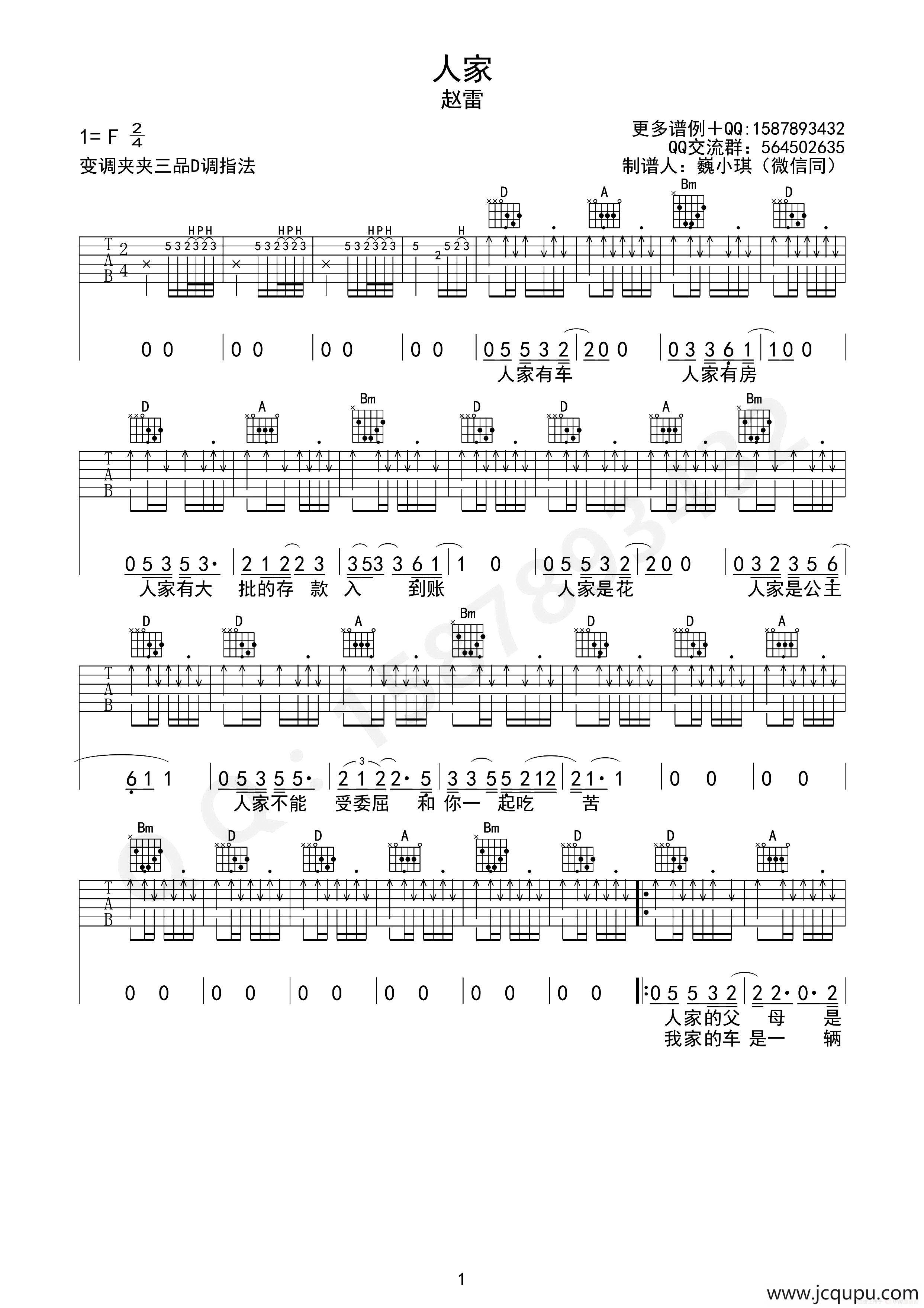 人家（吉他六线谱）简谱