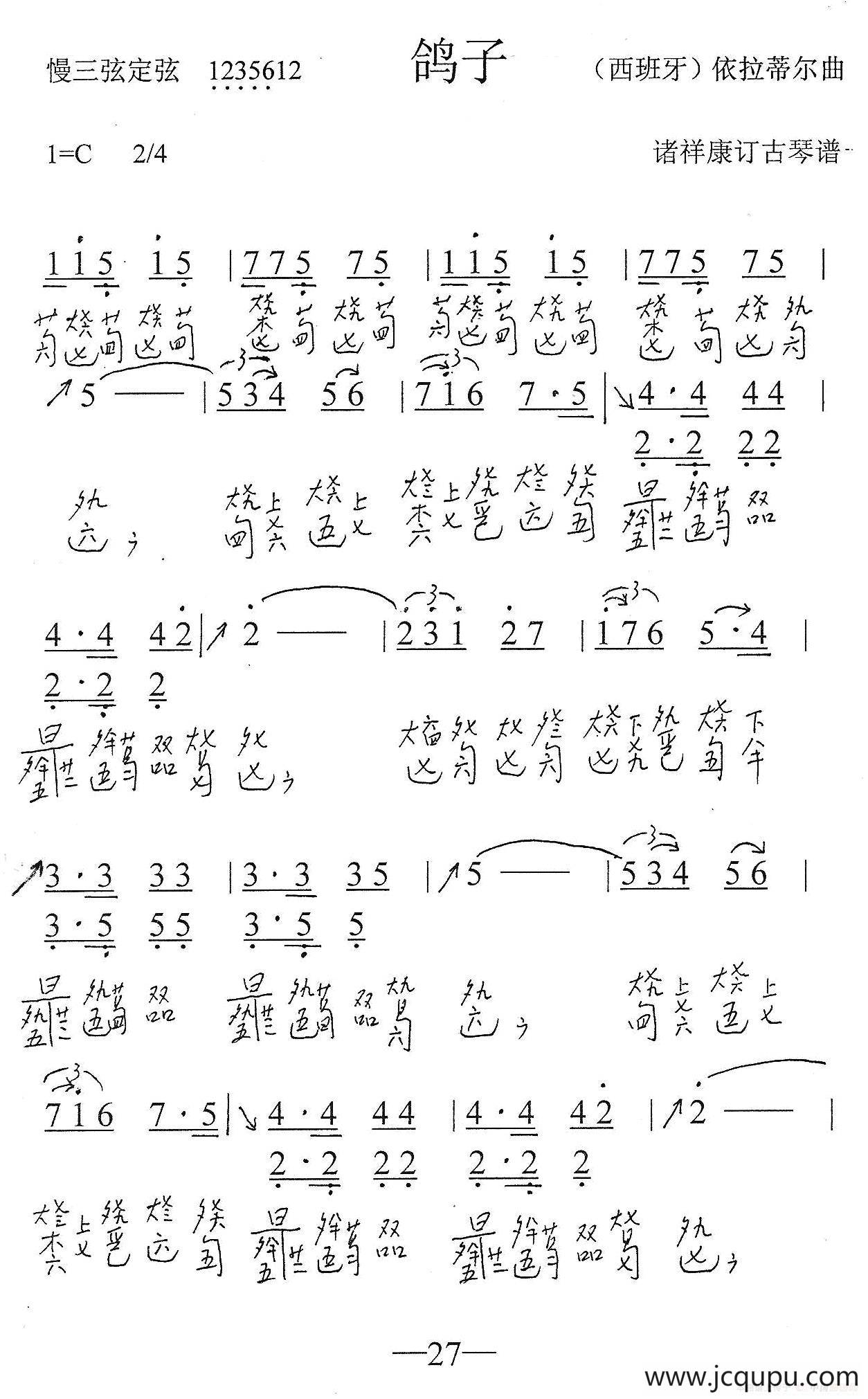 鸽子（古琴曲、简谱+减字谱）简谱