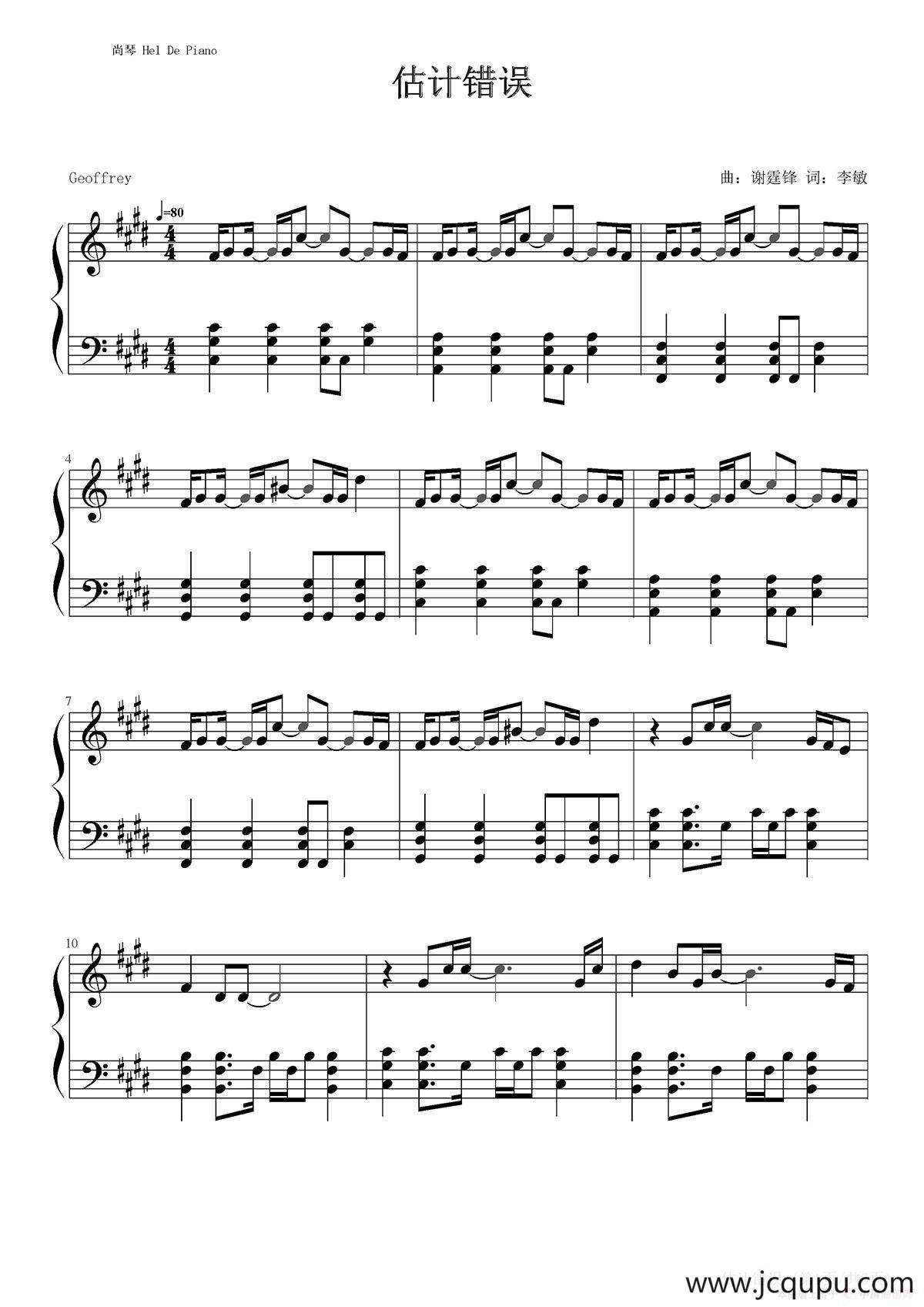 英皇钢琴热恋系列·谢霆锋全集（13、估计错误）简谱