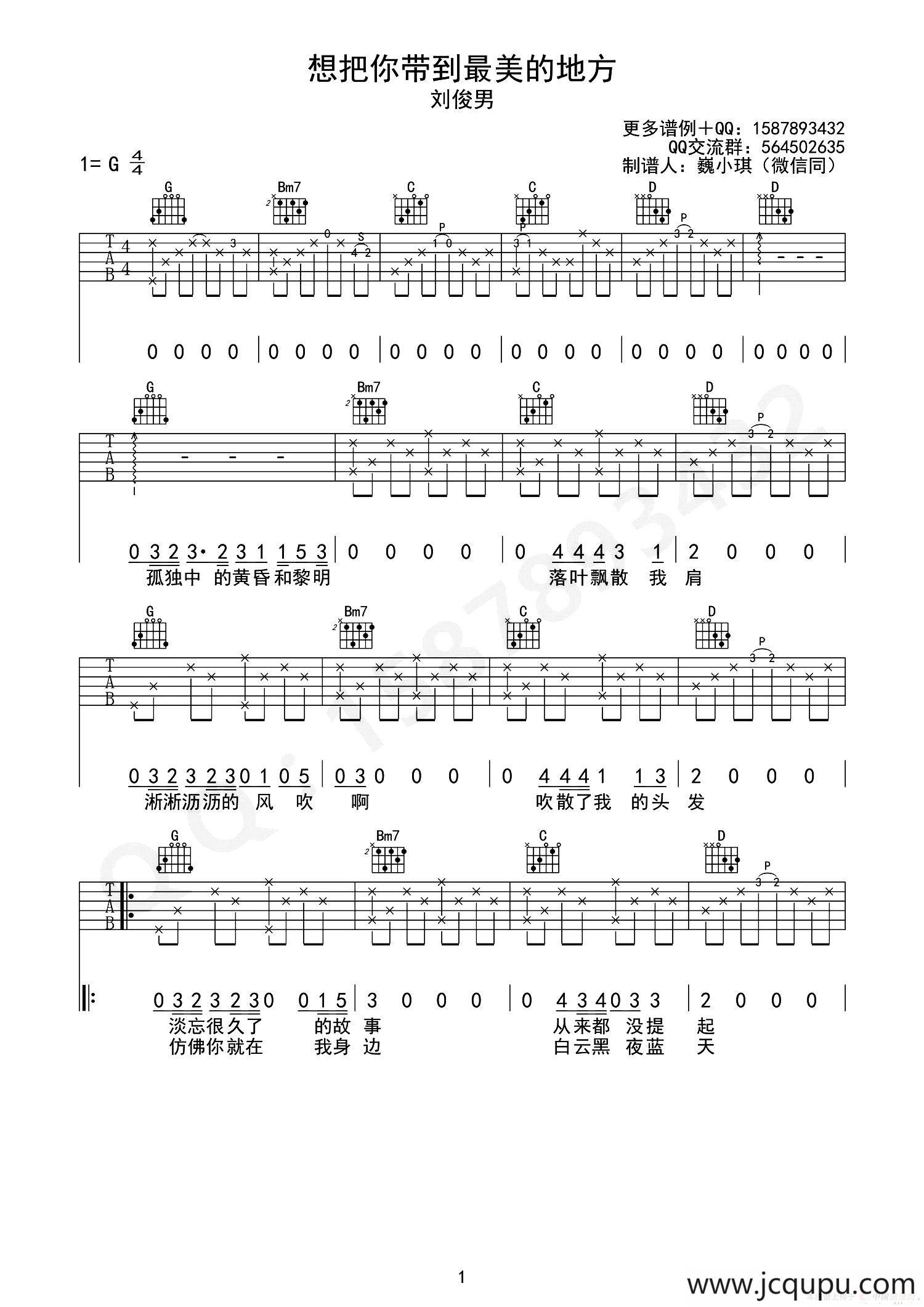 想把你带到最美的地方去简谱