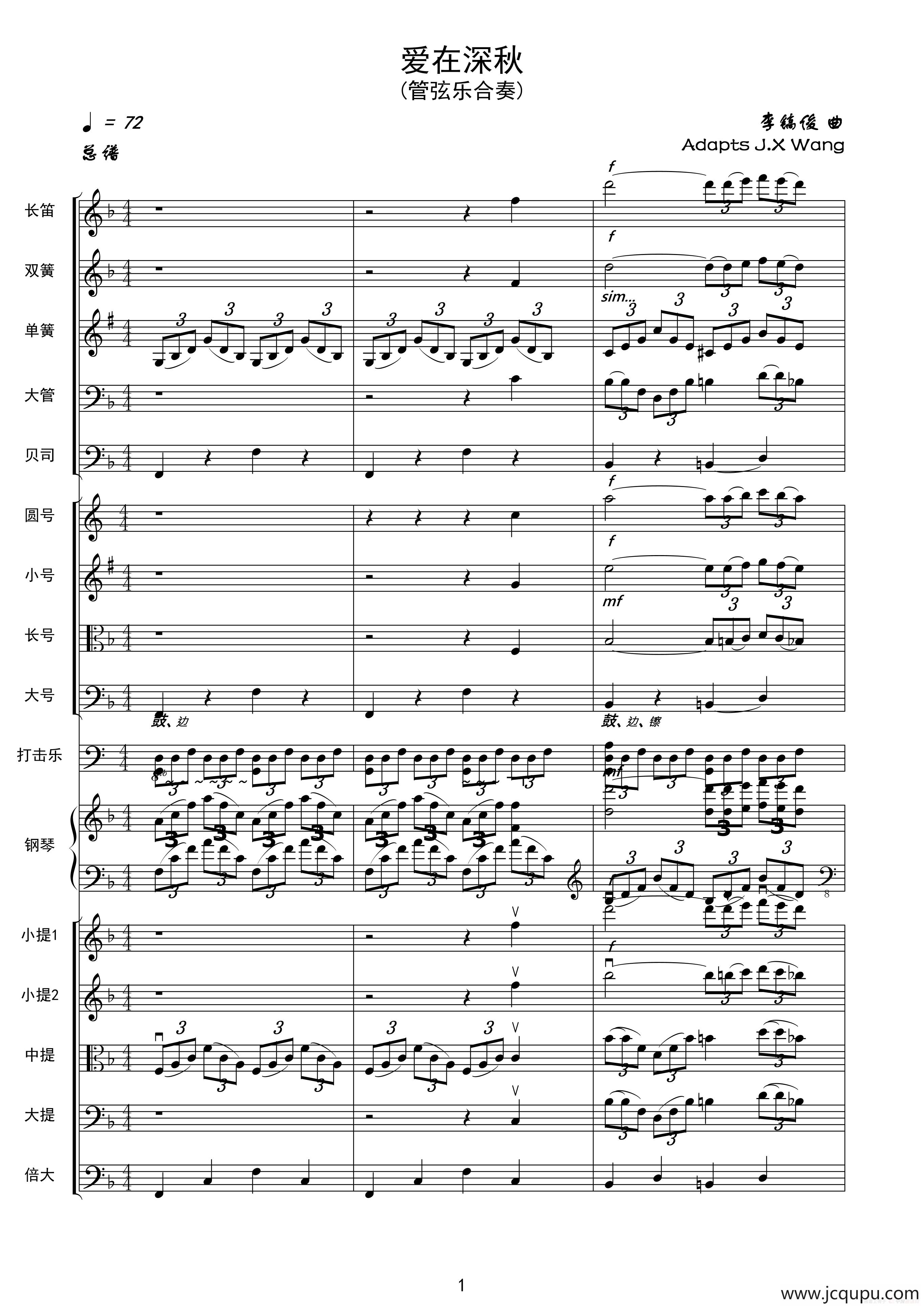 爱在深秋（管弦乐合奏总谱）简谱