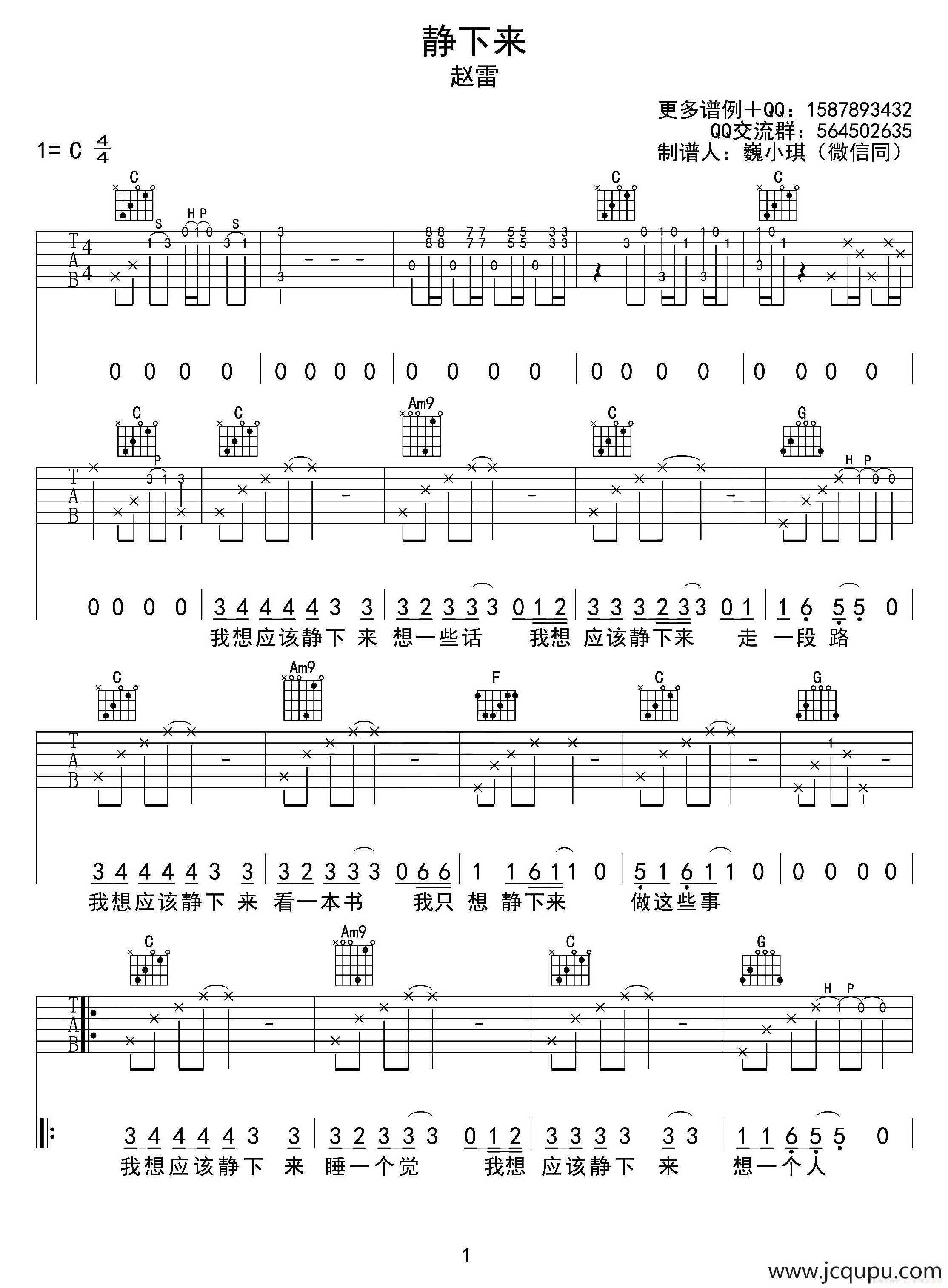 静下来（巍小琪制谱版）简谱
