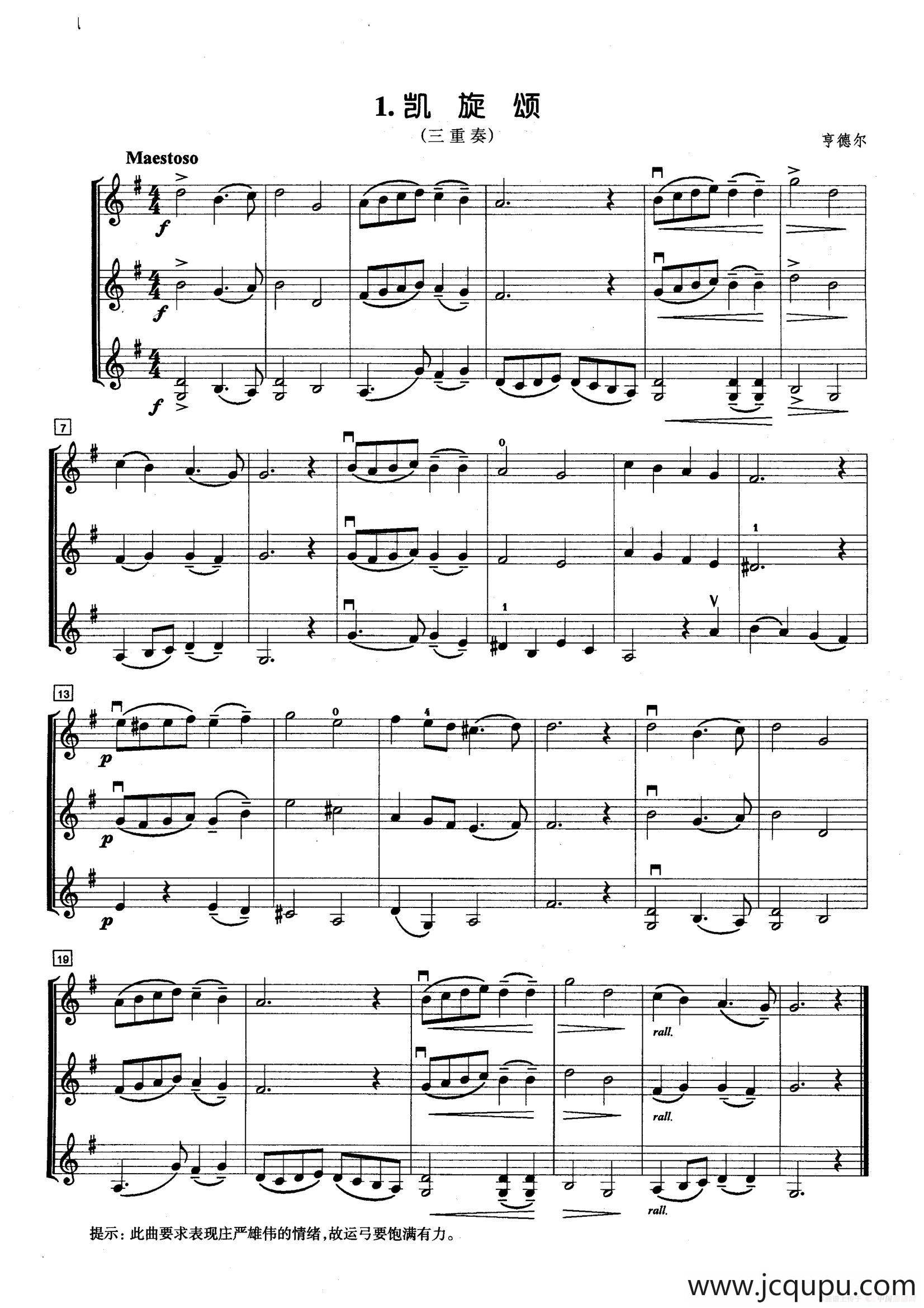 凯旋颂（小提琴三重奏）简谱