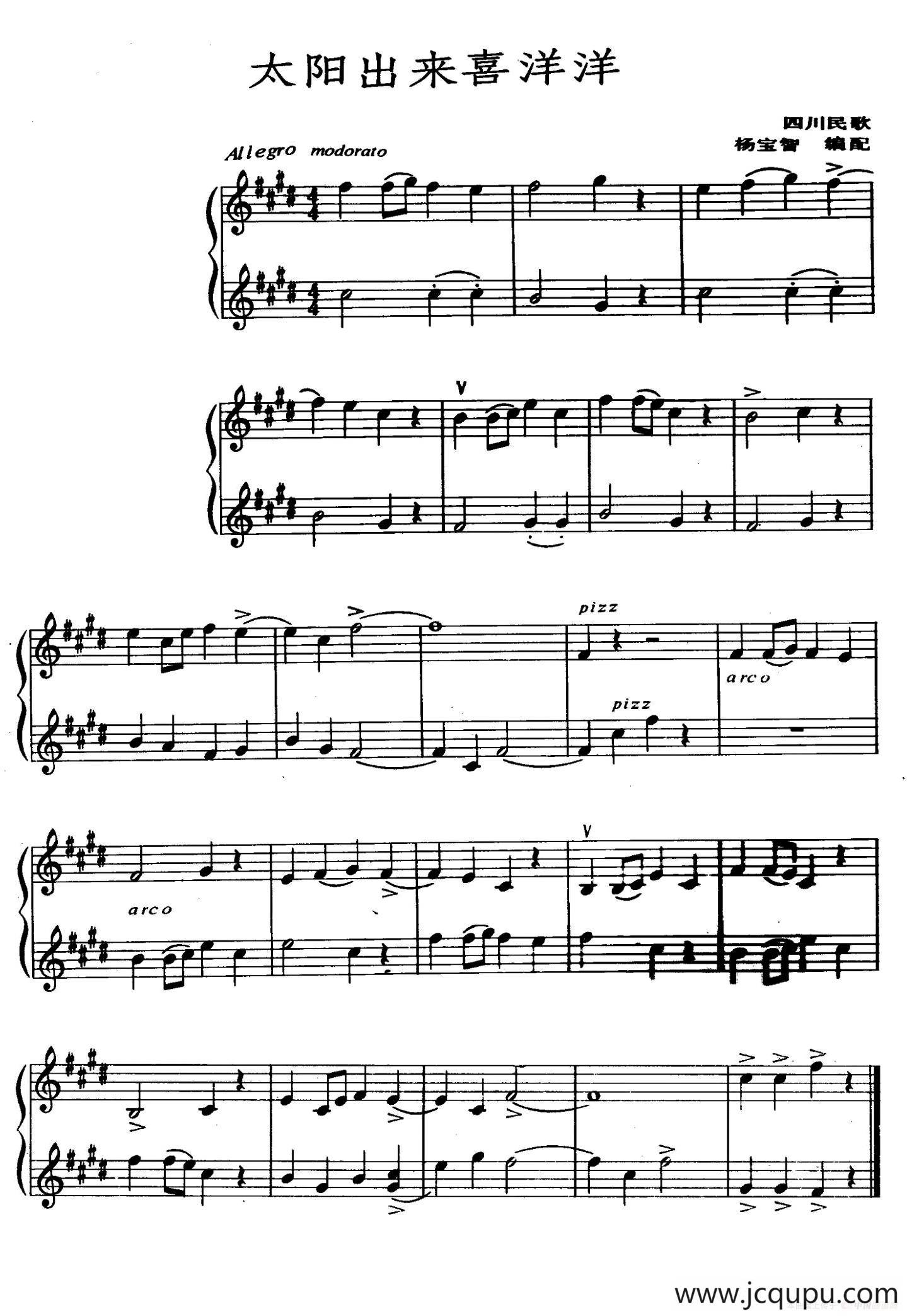 太阳出来喜洋洋（二重奏）简谱