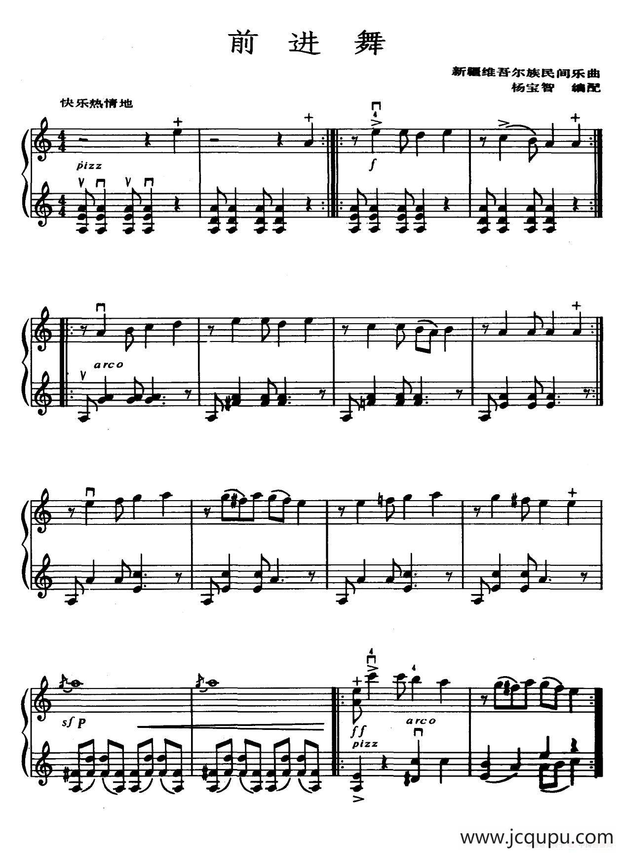 前进舞（二重奏）简谱