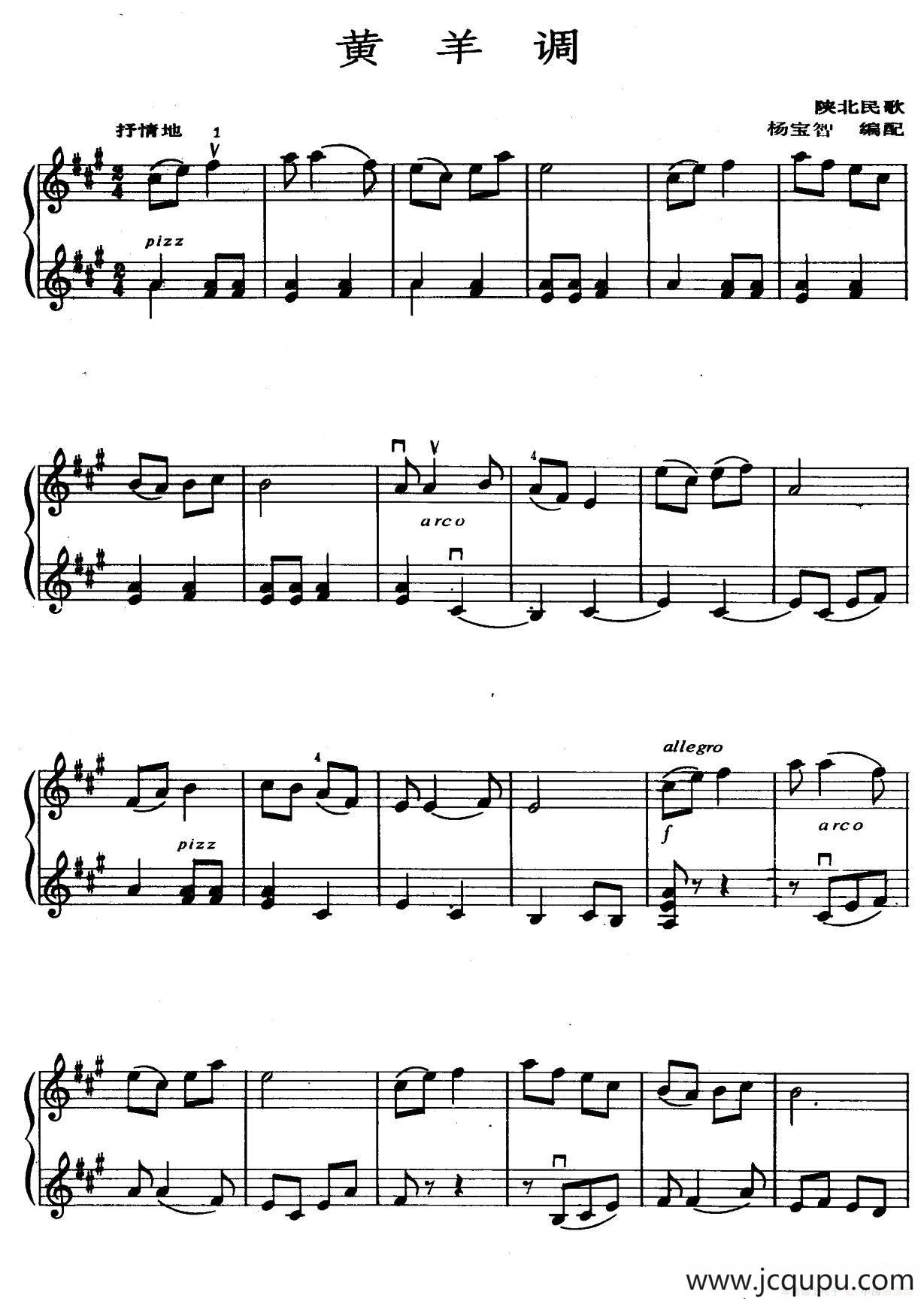 黄羊调（二重奏）简谱