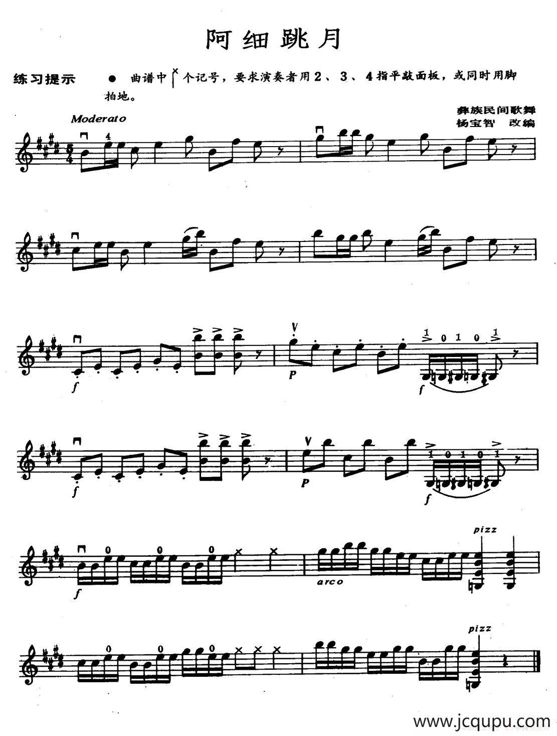 阿细跳月简谱
