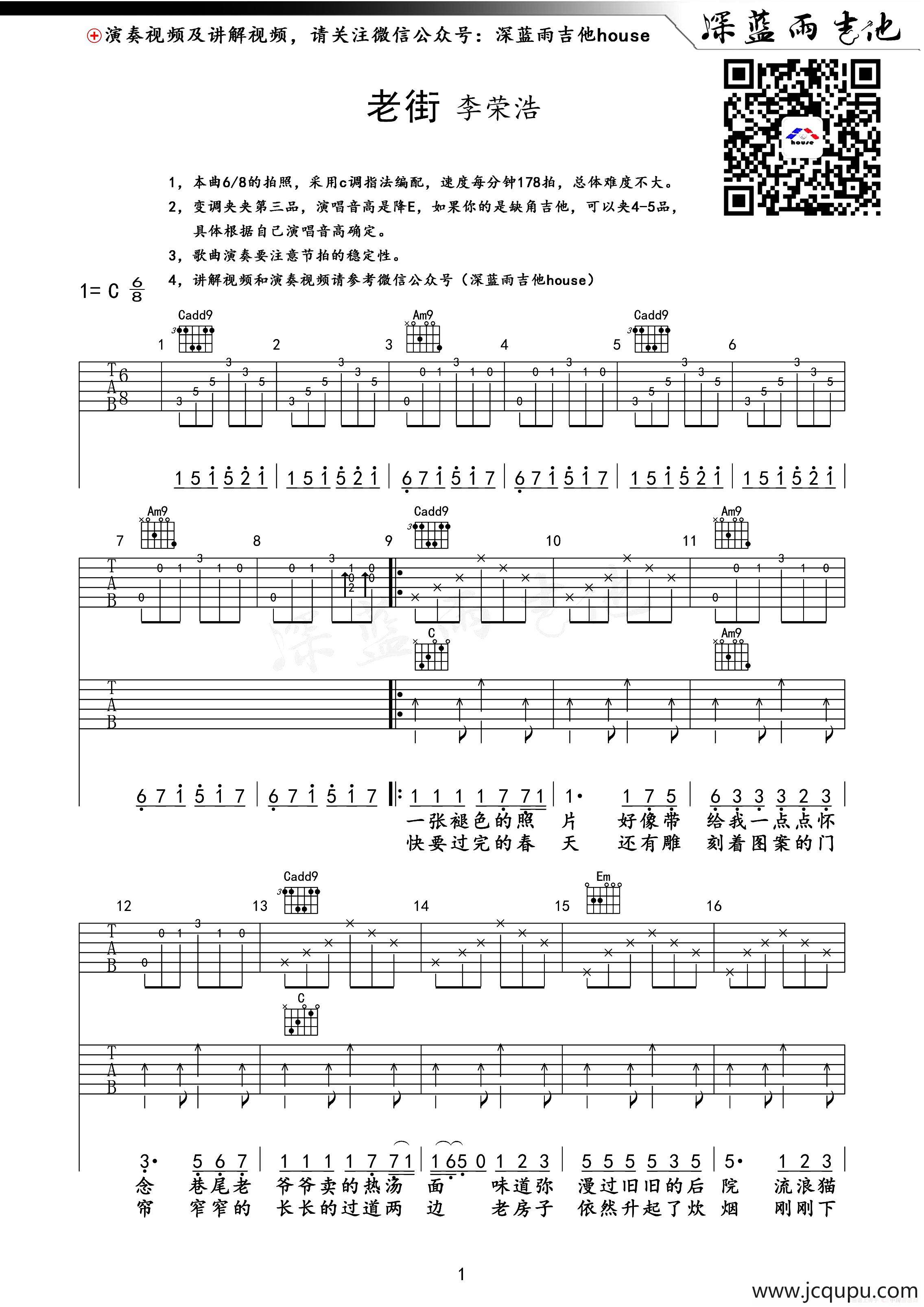 老街（深蓝雨编配版）简谱