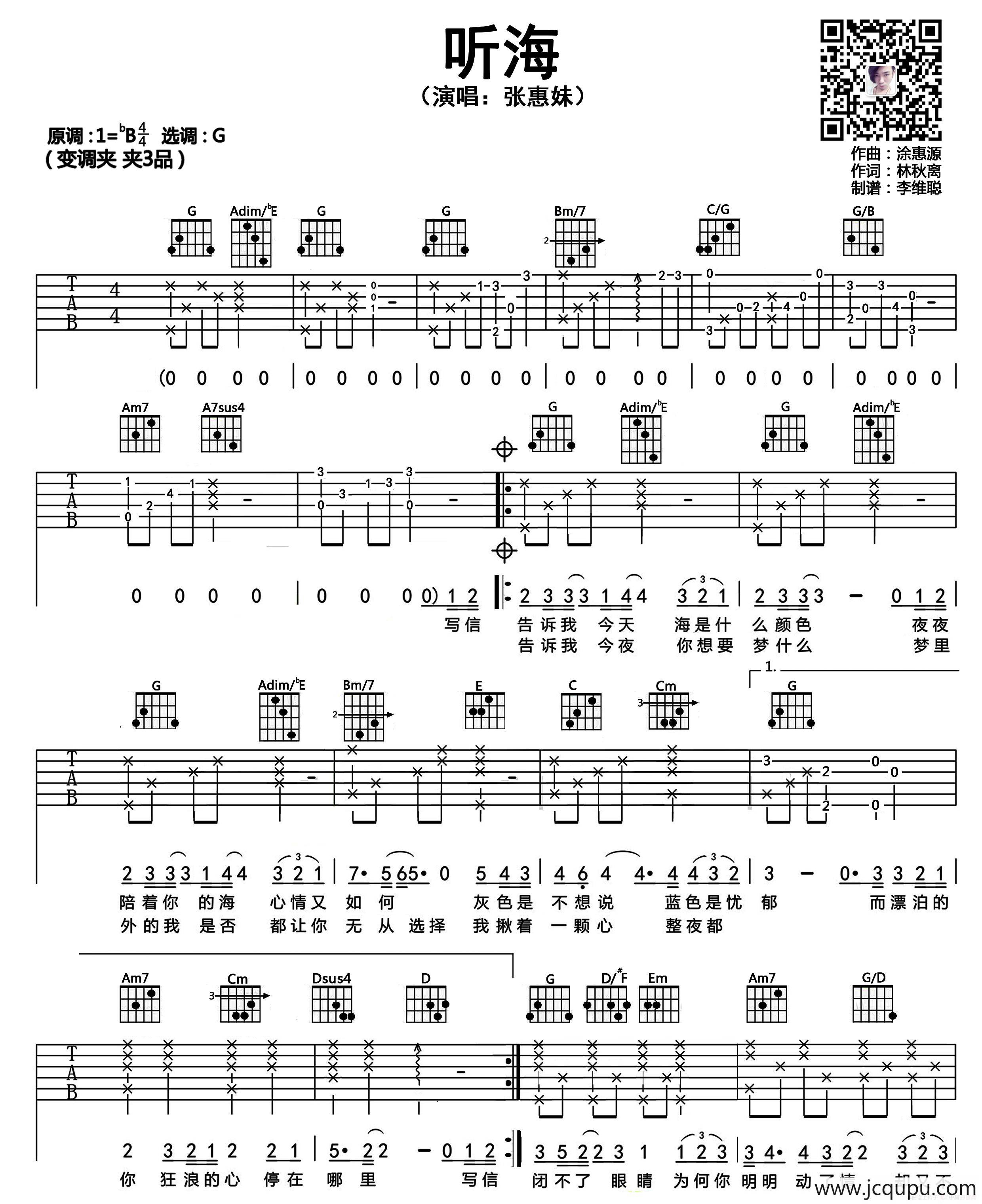 听海（林秋离词 涂惠源曲、李维聪编配版）简谱