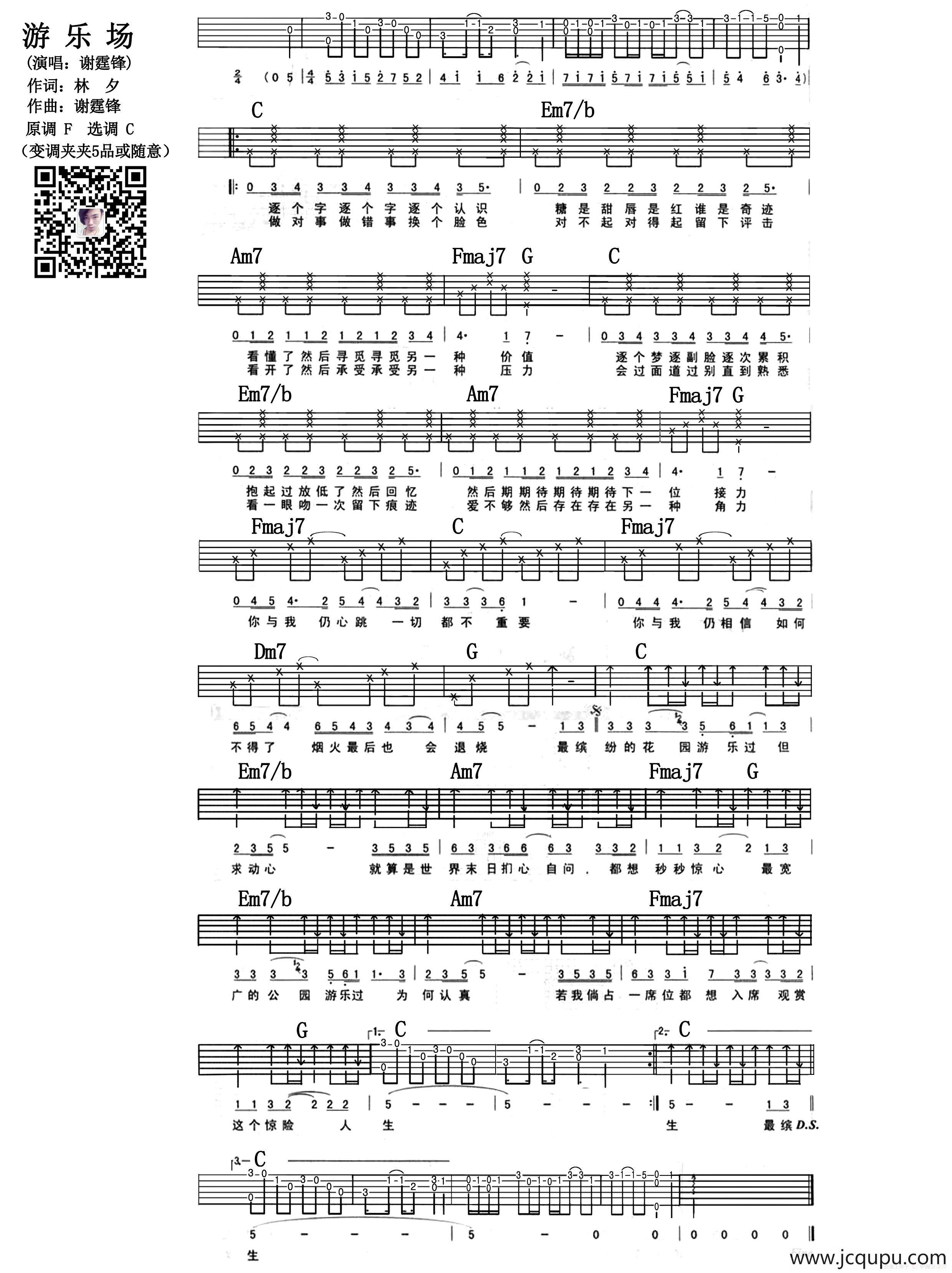 游乐场简谱