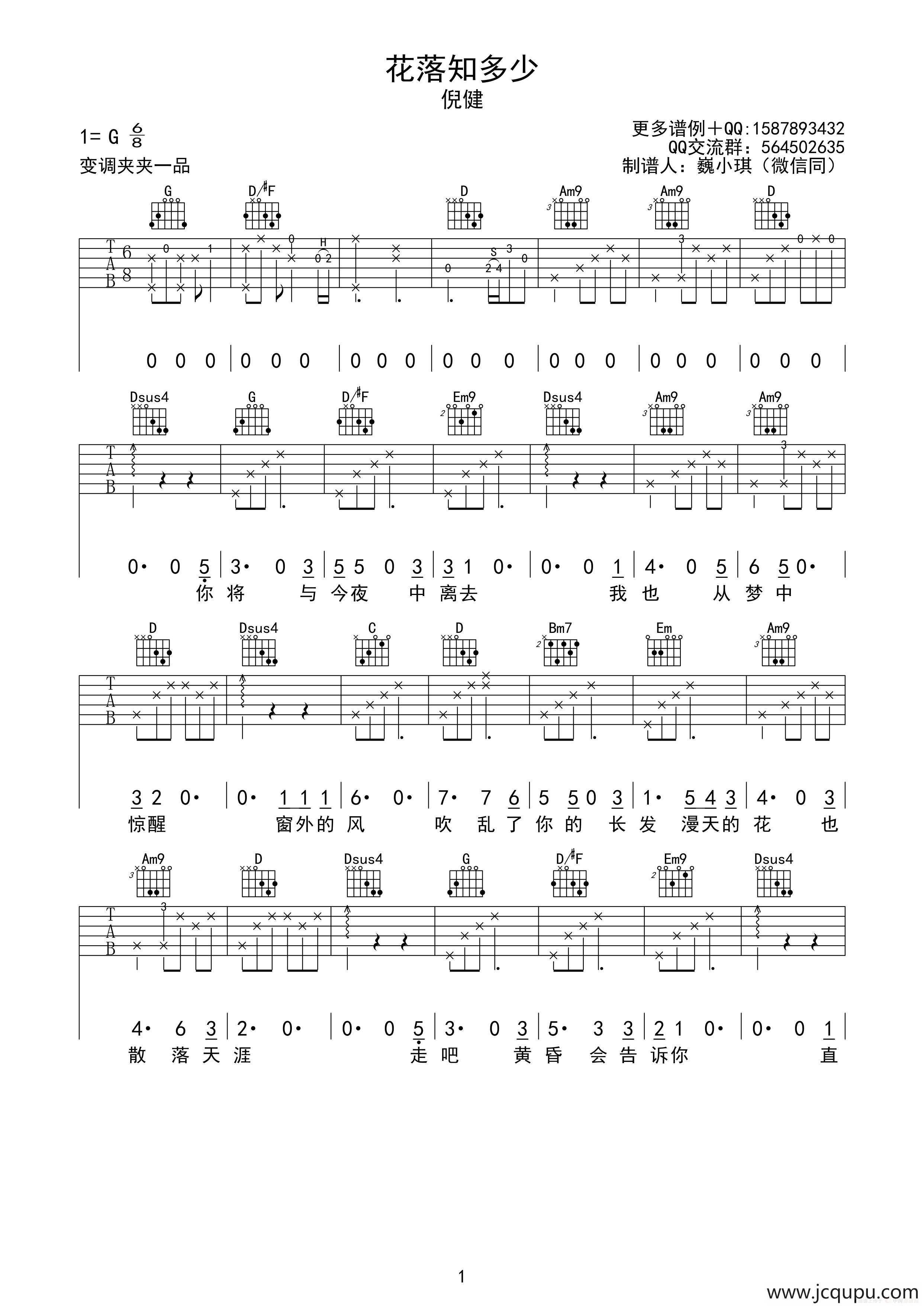 花落知多少（吉他六线谱）简谱