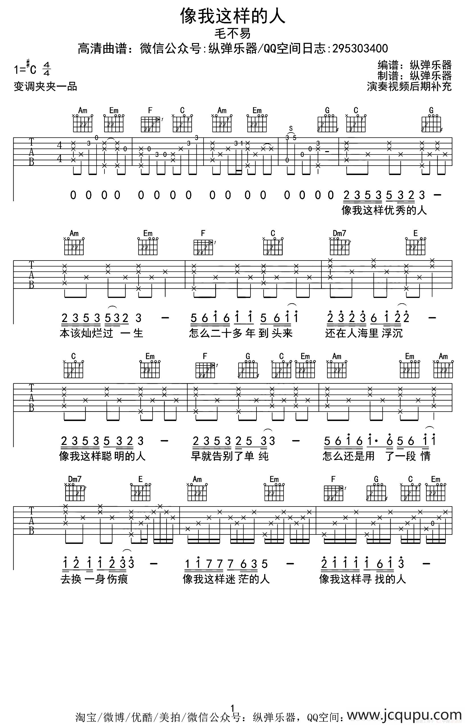 像我这样的人（纵弹乐器编配版）简谱