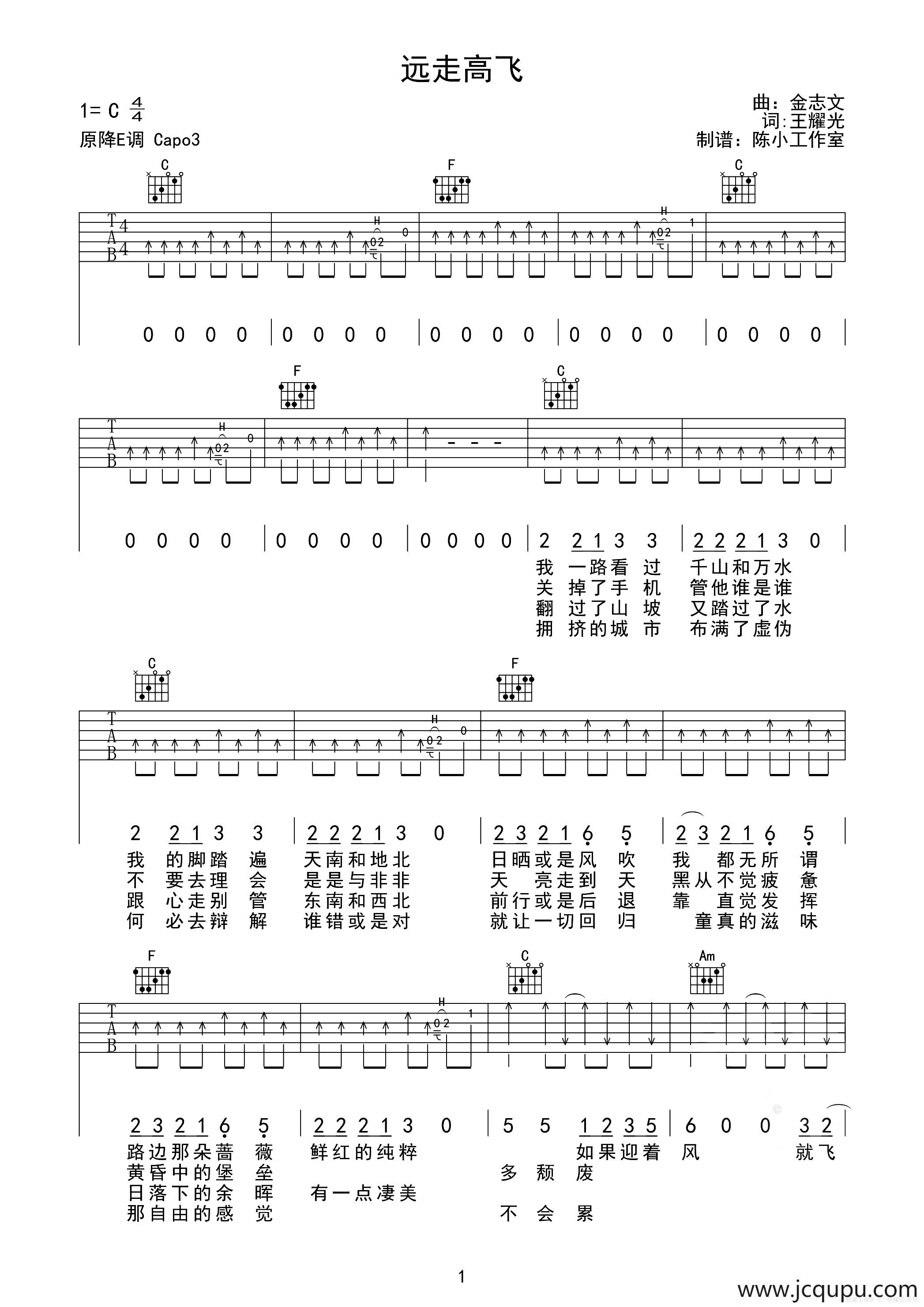 远走高飞（王耀光词 金志文曲、陈小工作室制谱）简谱