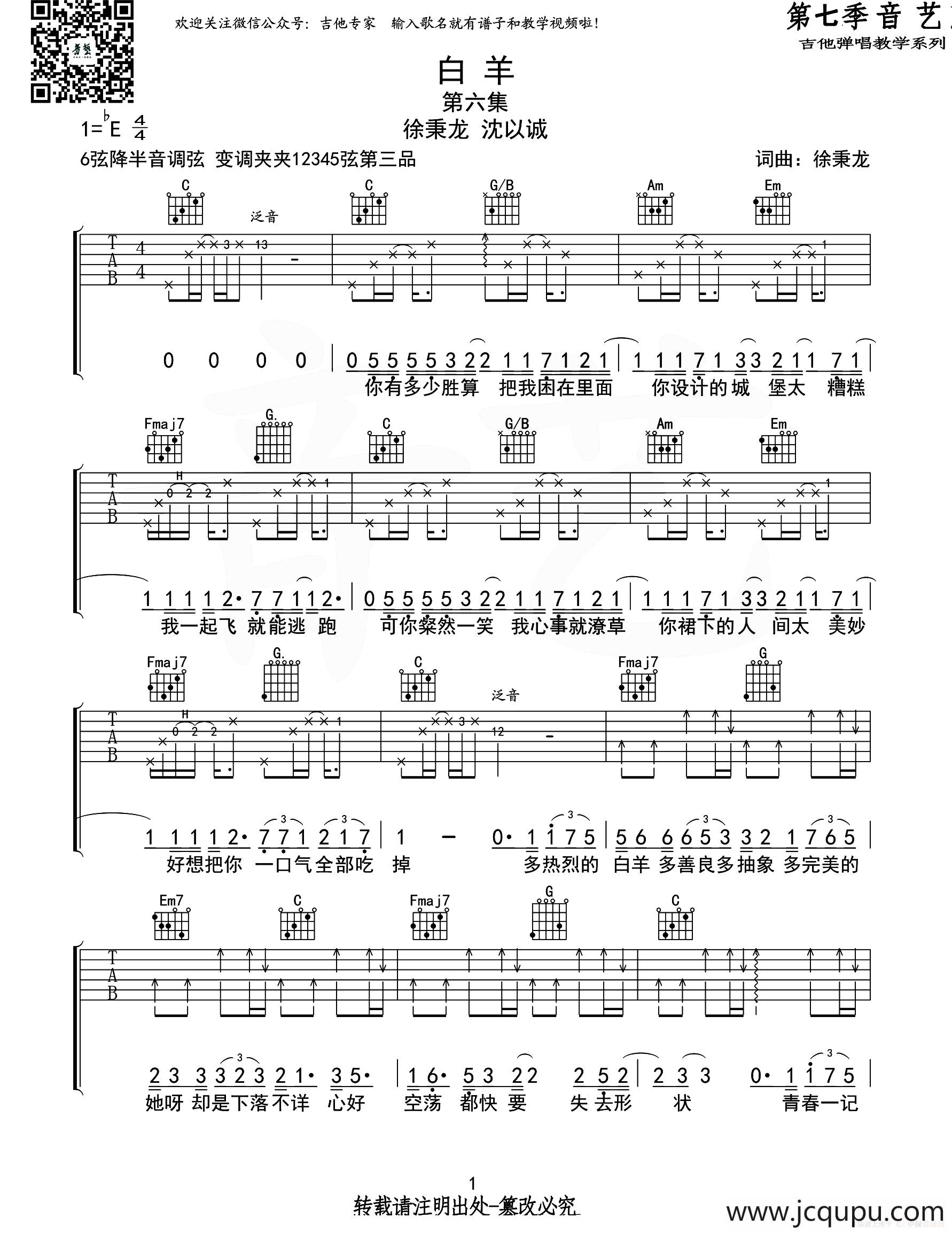 白羊（音艺乐器编配版）简谱