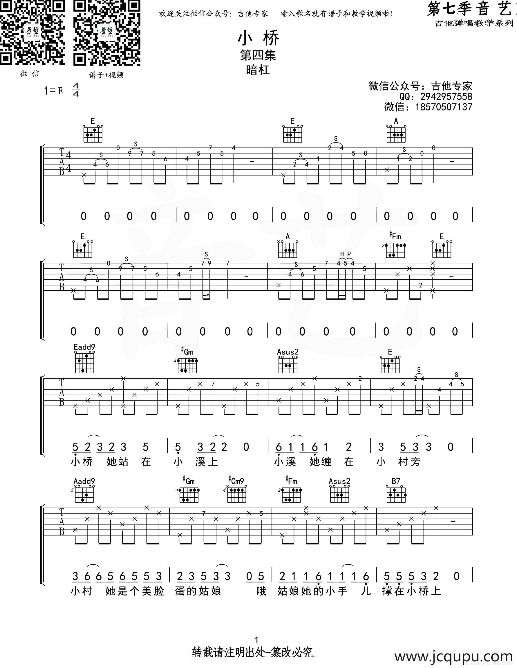 小桥（音艺乐器编配版）简谱