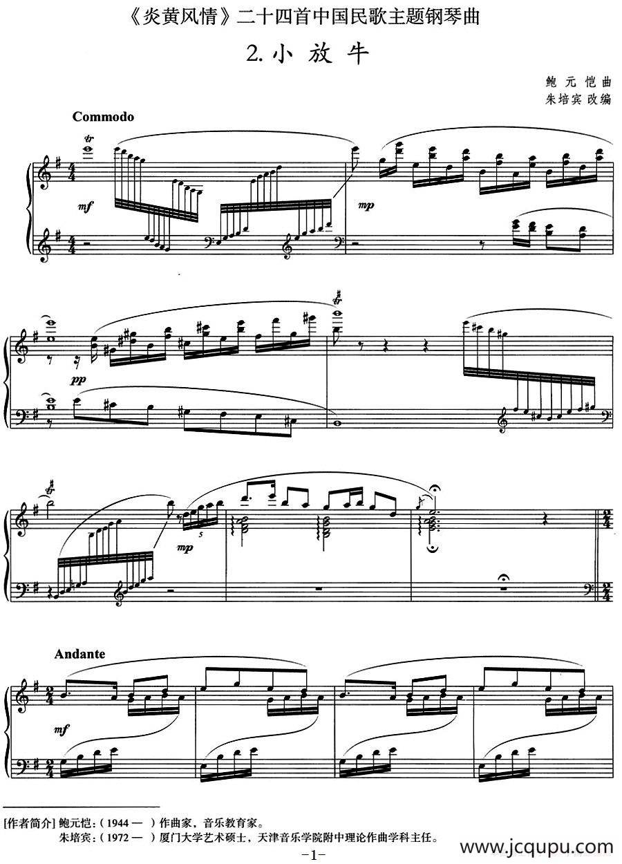 《炎黄风情》钢琴组曲 2.小放牛简谱