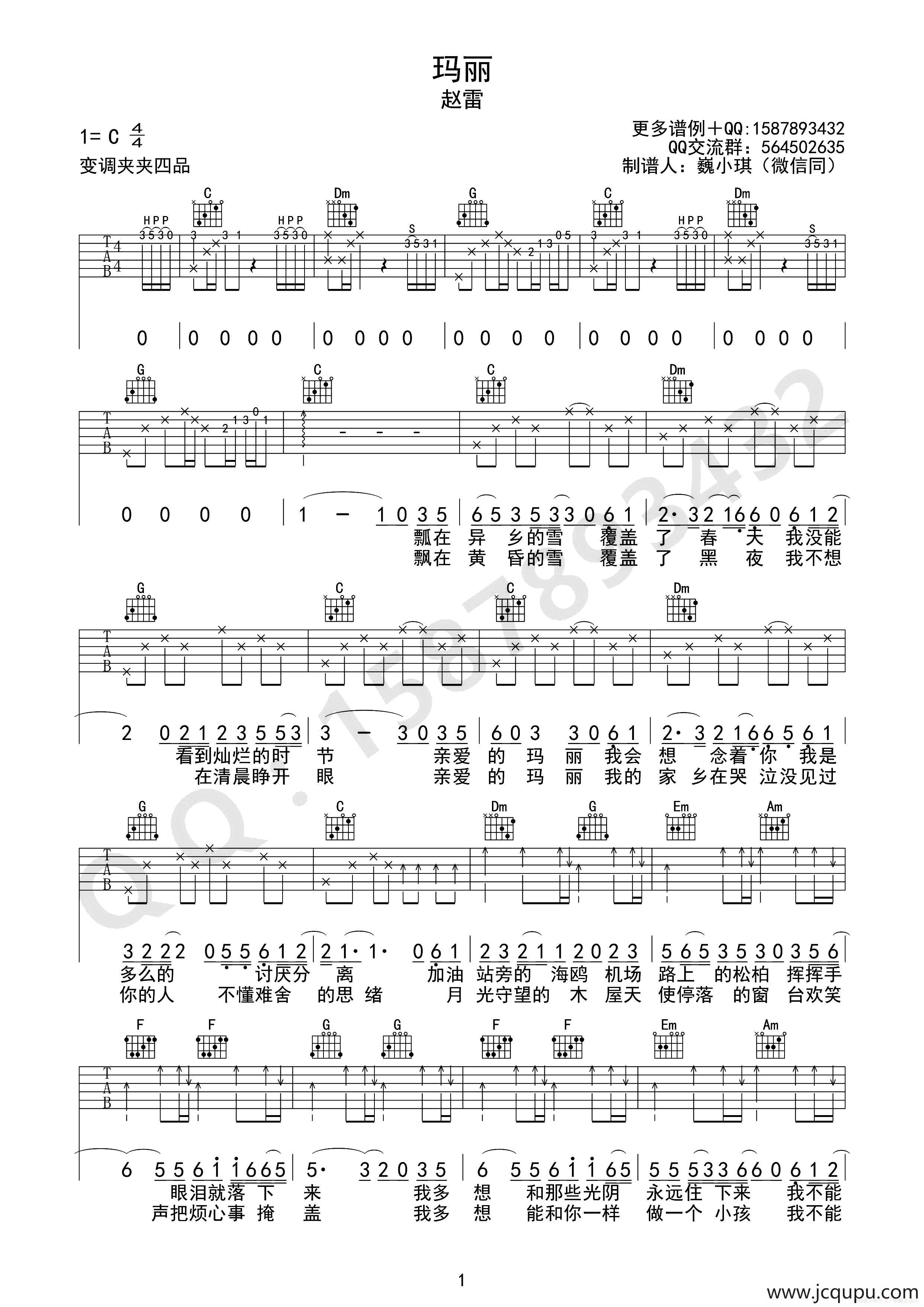 玛丽（魏小琪制谱版）简谱