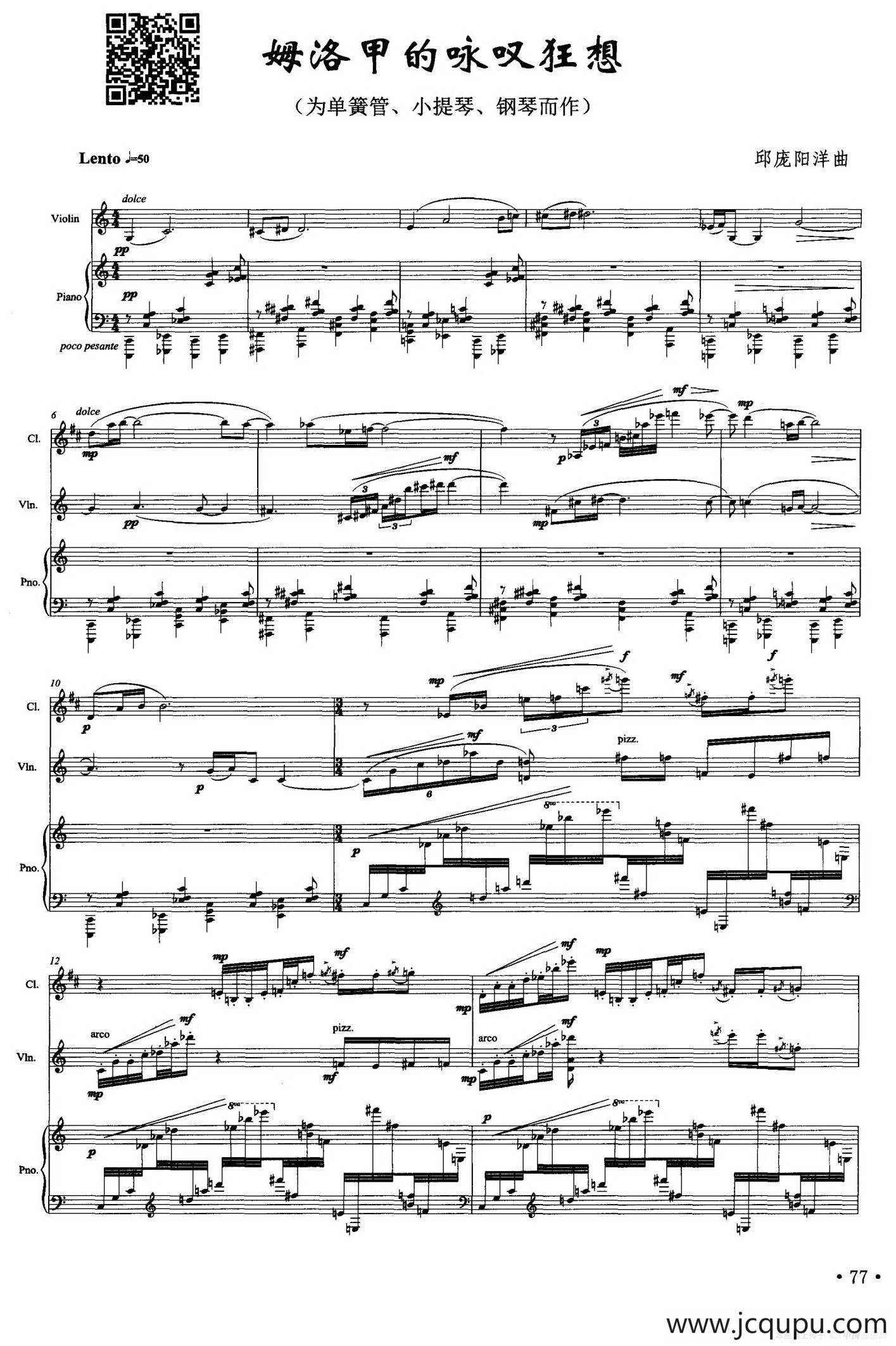 姆洛甲的咏叹狂想（单簧管+小提琴+钢琴）简谱